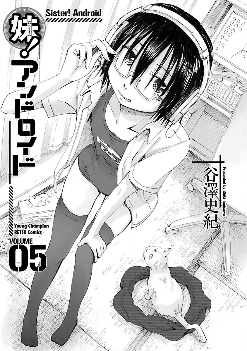 Imouto Android vol.5 page 2 full