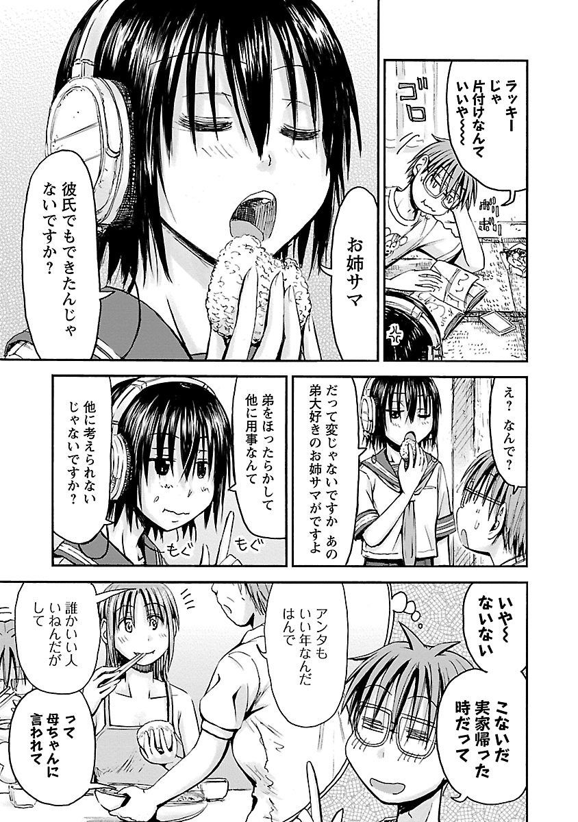 Imouto Android vol.5 page 6 full