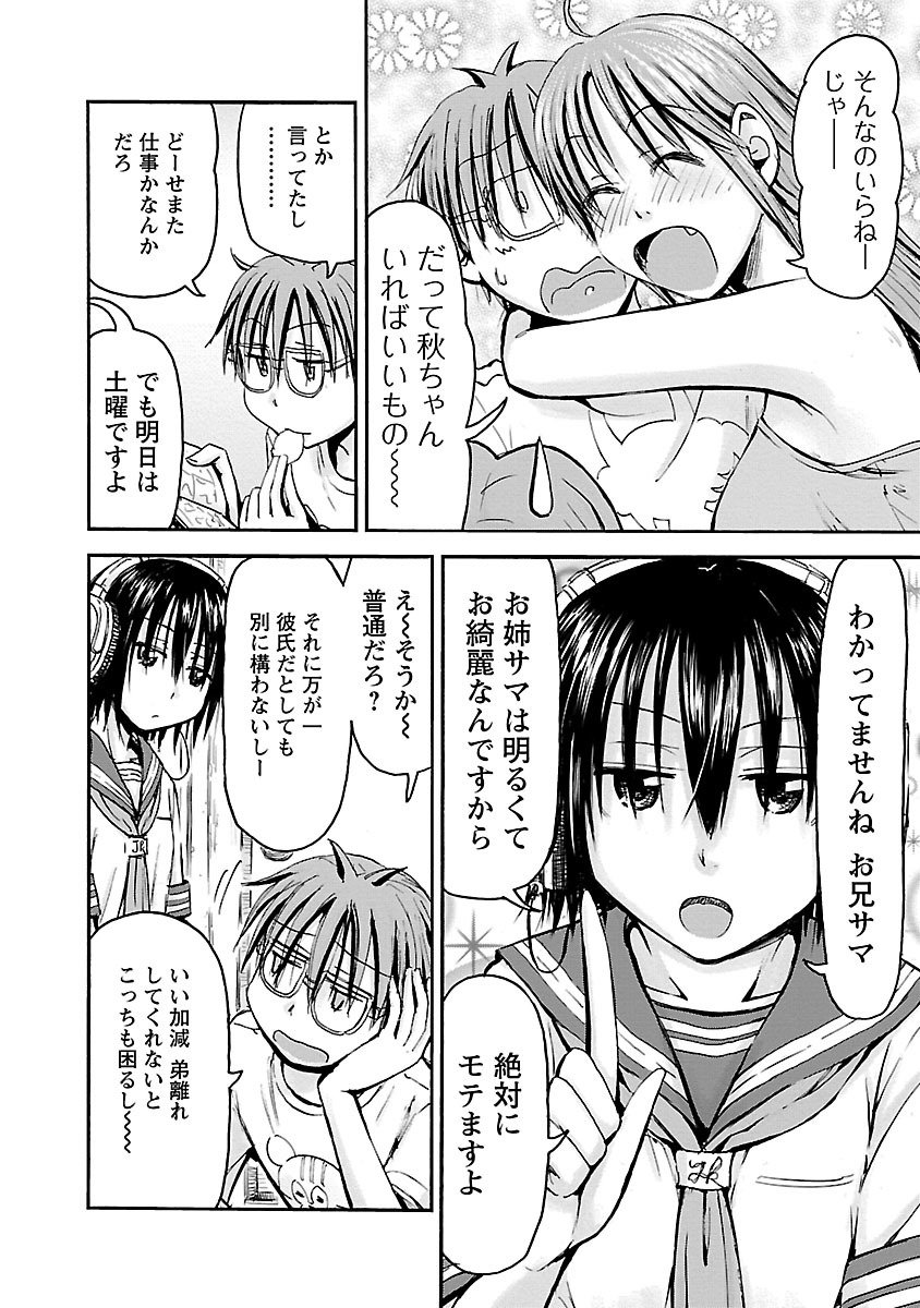 Imouto Android vol.5 page 7 full