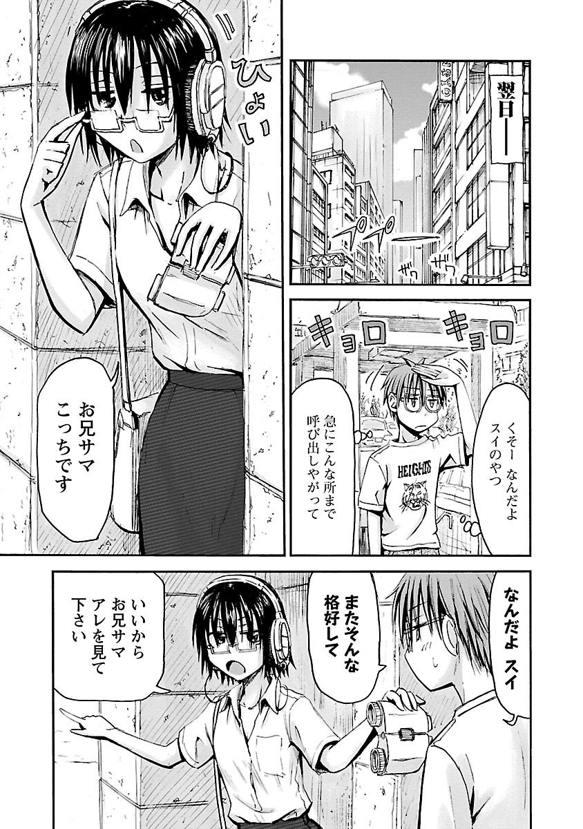 Imouto Android vol.5 page 8 full