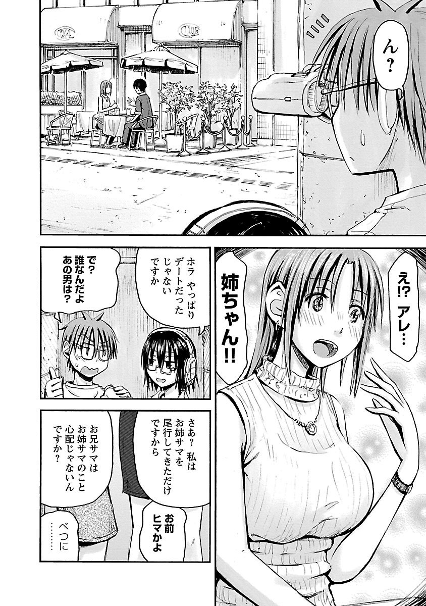 Imouto Android vol.5 page 9 full