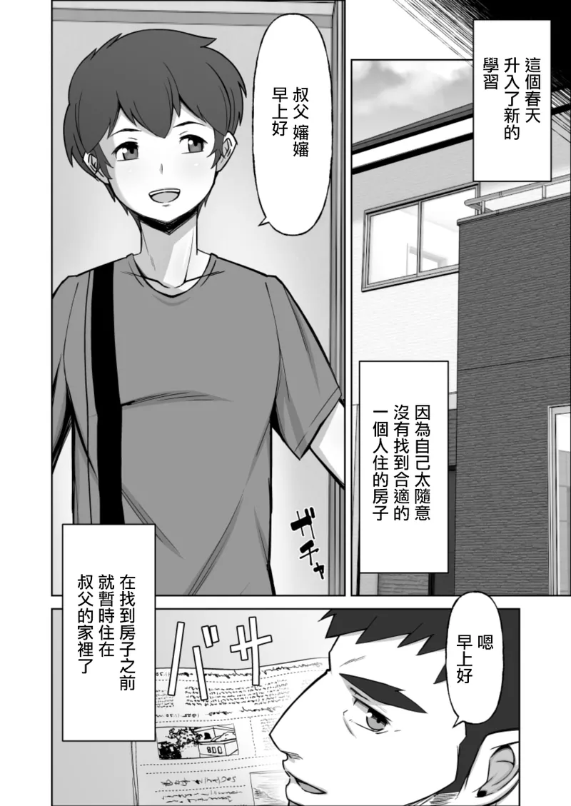 美叔母の誘惑 page 5 full