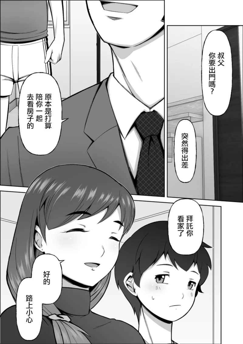 美叔母の誘惑 page 7 full