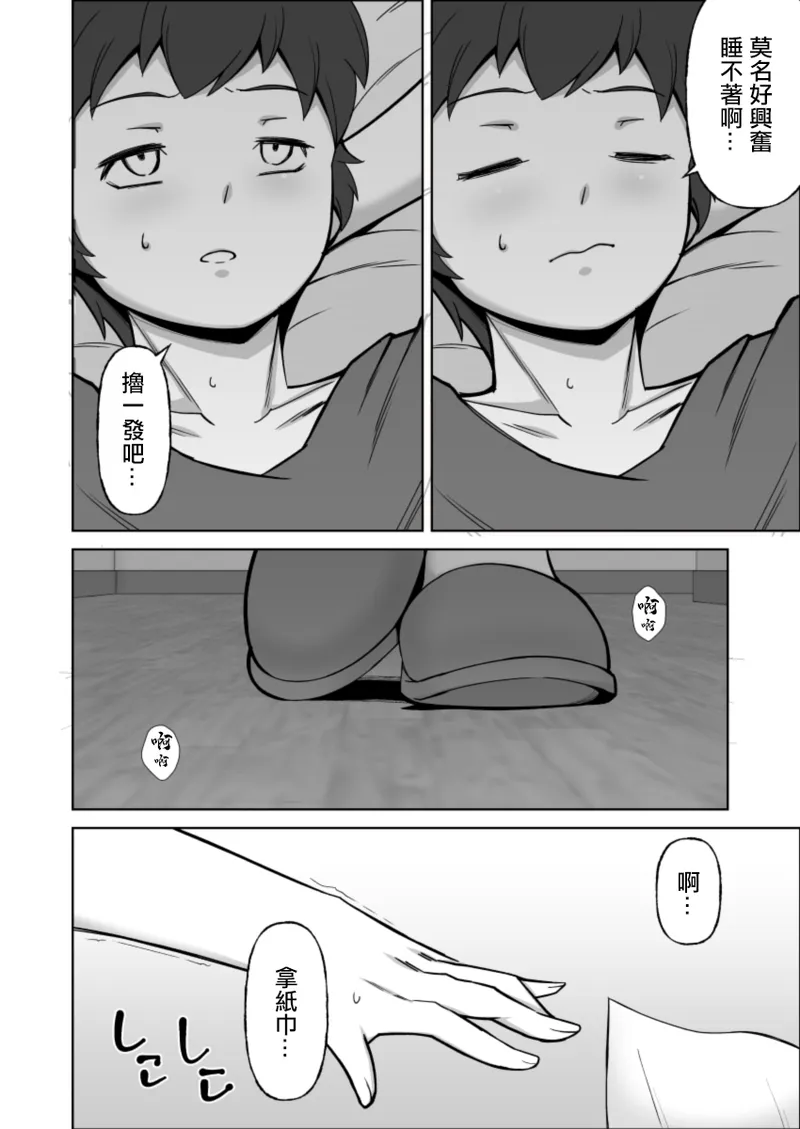 美叔母の誘惑 page 9 full