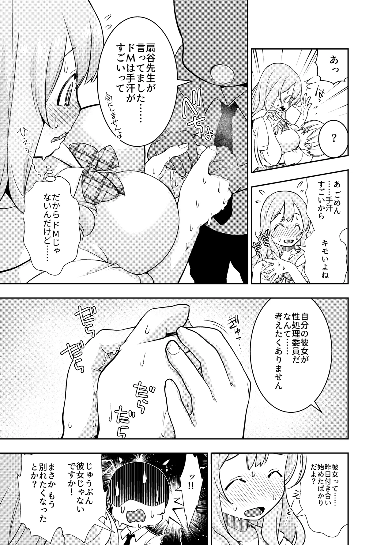Do-M Senpai ga Seishori Iin ni Naru made page 5 full