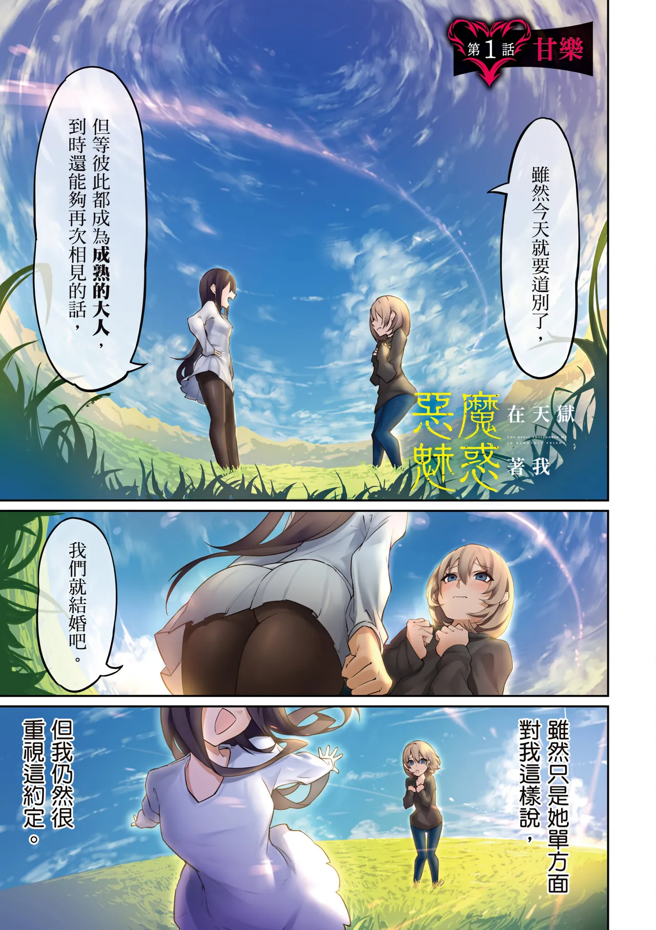 天獄で悪魔がボクを魅惑する1｜惡魔在天獄魅惑著我 page 3 full