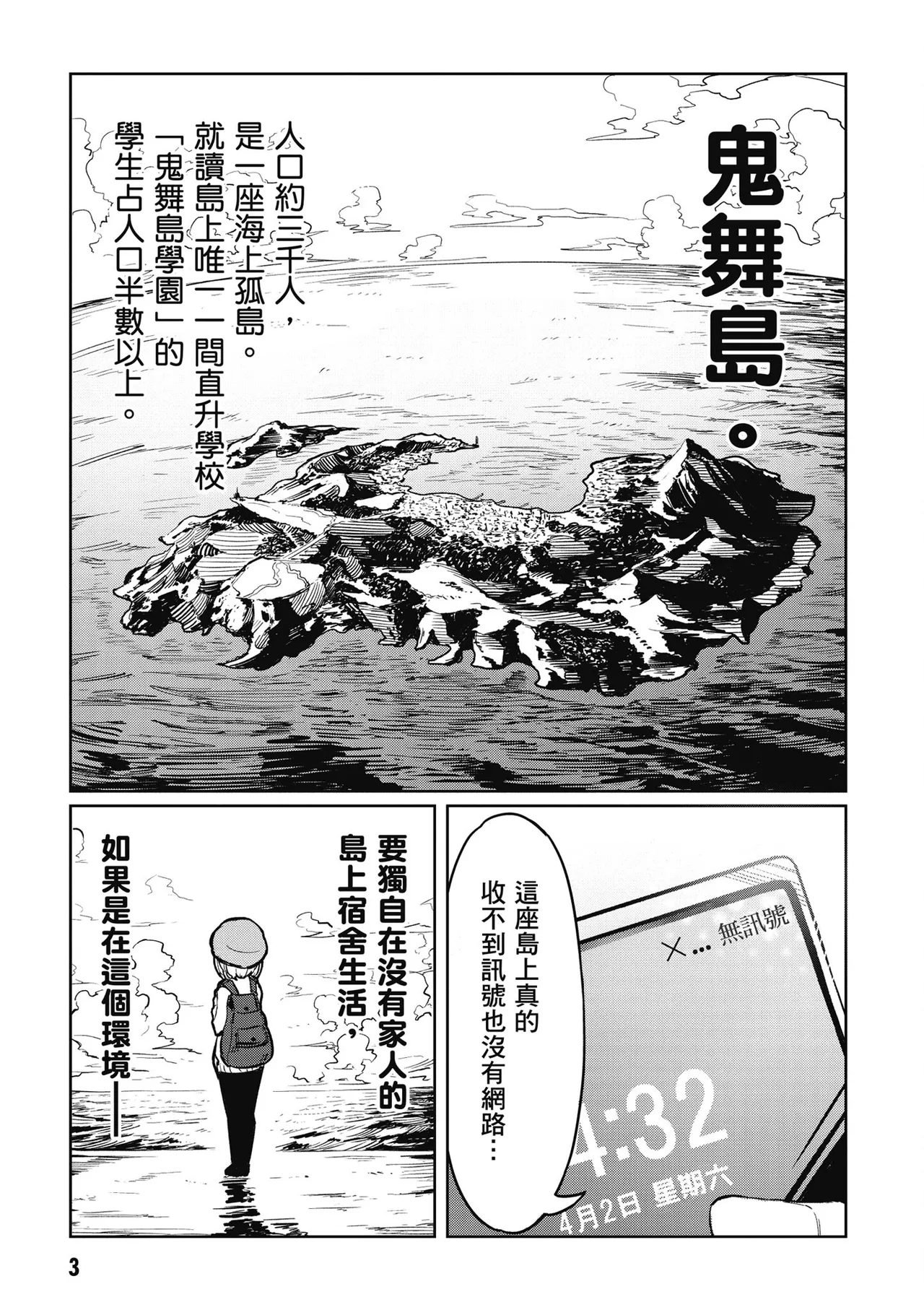 天獄で悪魔がボクを魅惑する1｜惡魔在天獄魅惑著我 page 5 full