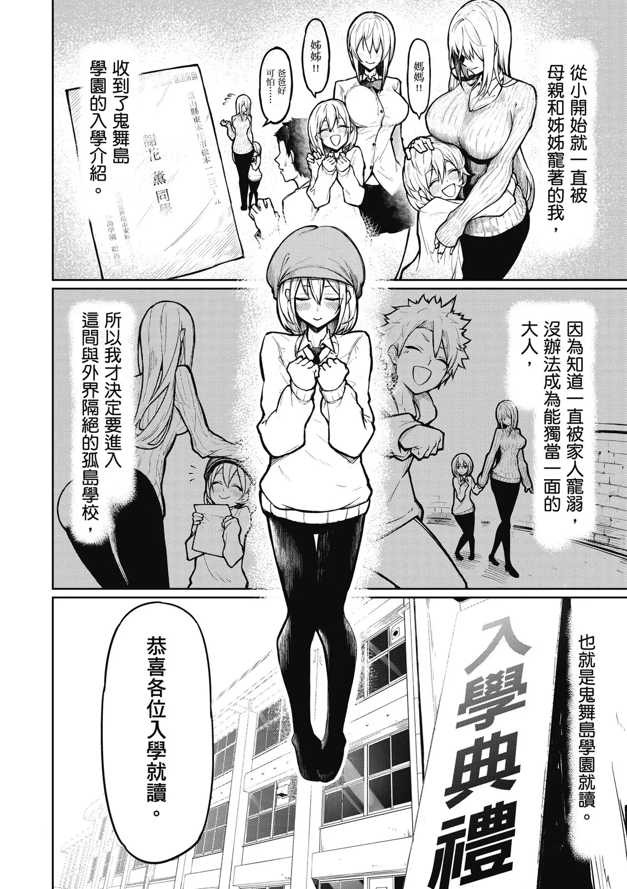 天獄で悪魔がボクを魅惑する1｜惡魔在天獄魅惑著我 page 6 full