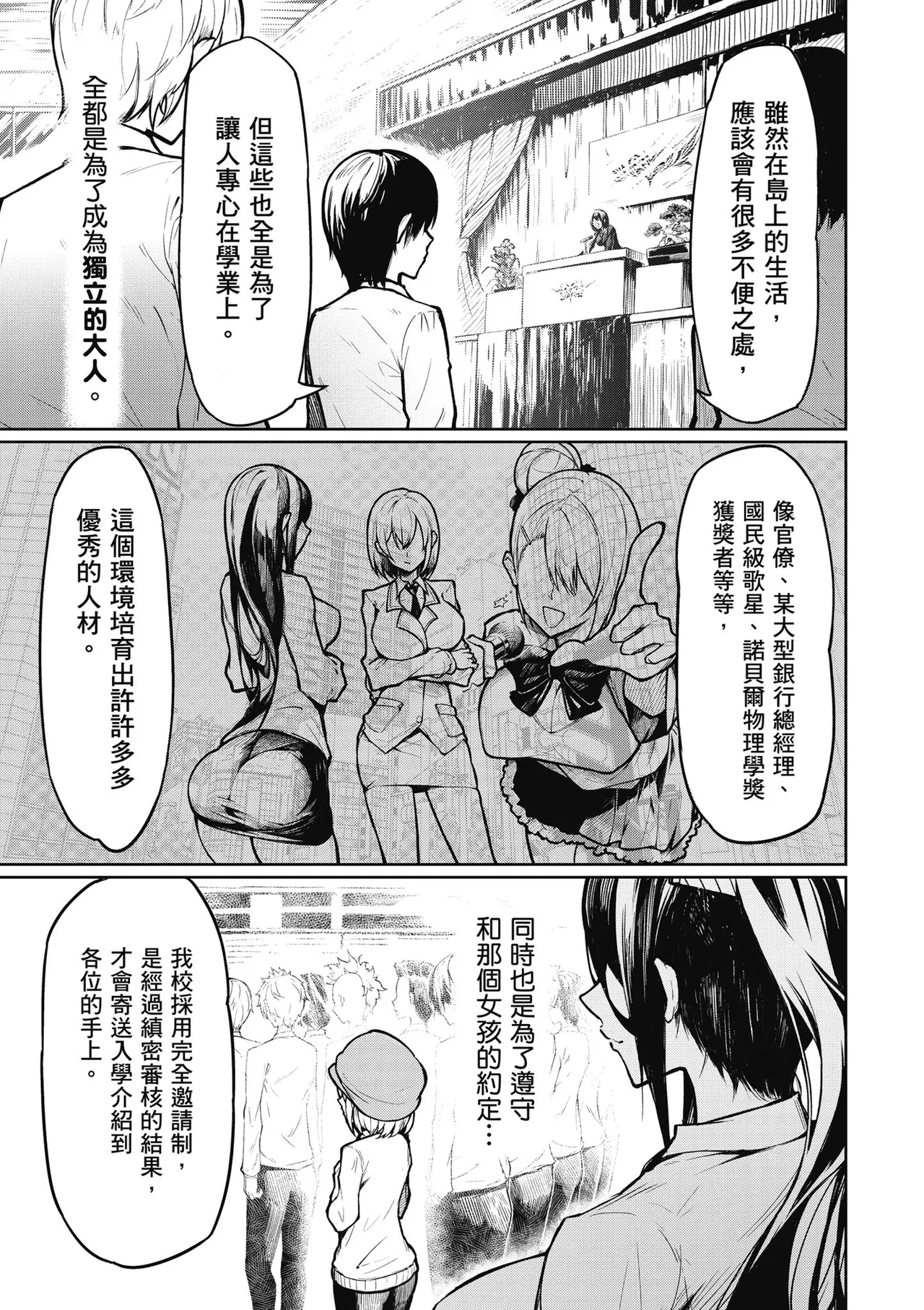 天獄で悪魔がボクを魅惑する1｜惡魔在天獄魅惑著我 page 7 full