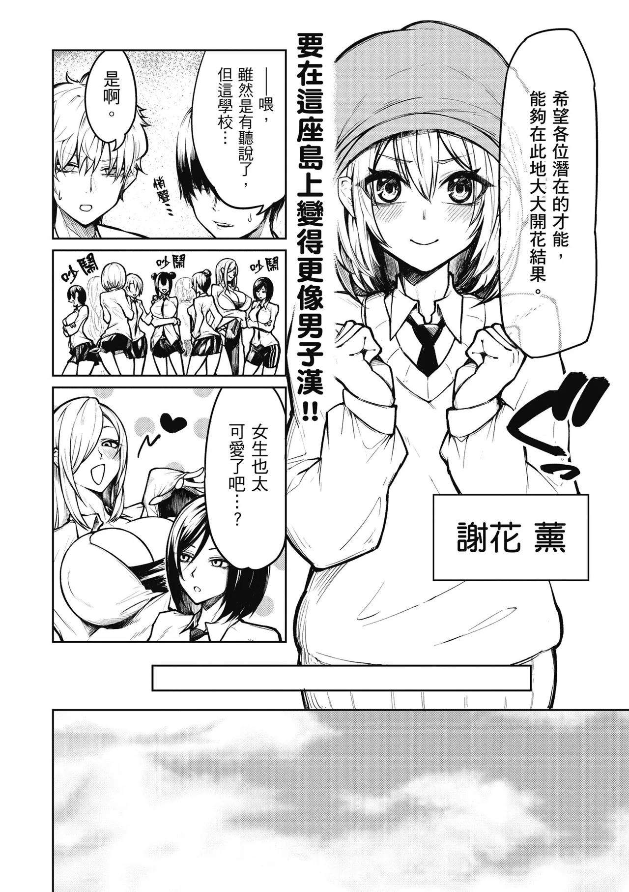 天獄で悪魔がボクを魅惑する1｜惡魔在天獄魅惑著我 page 8 full