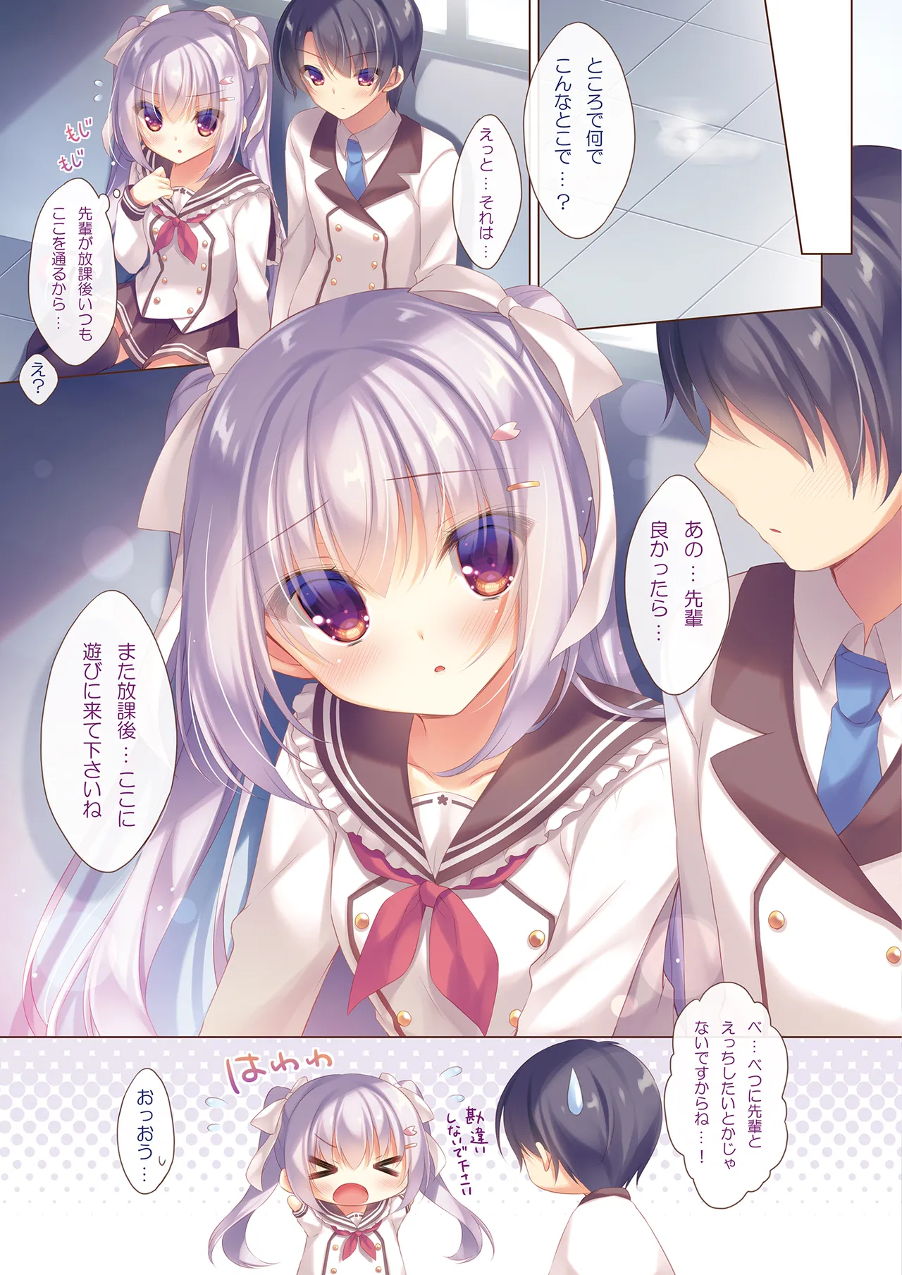 先輩ここでしませんか？ page 8 full