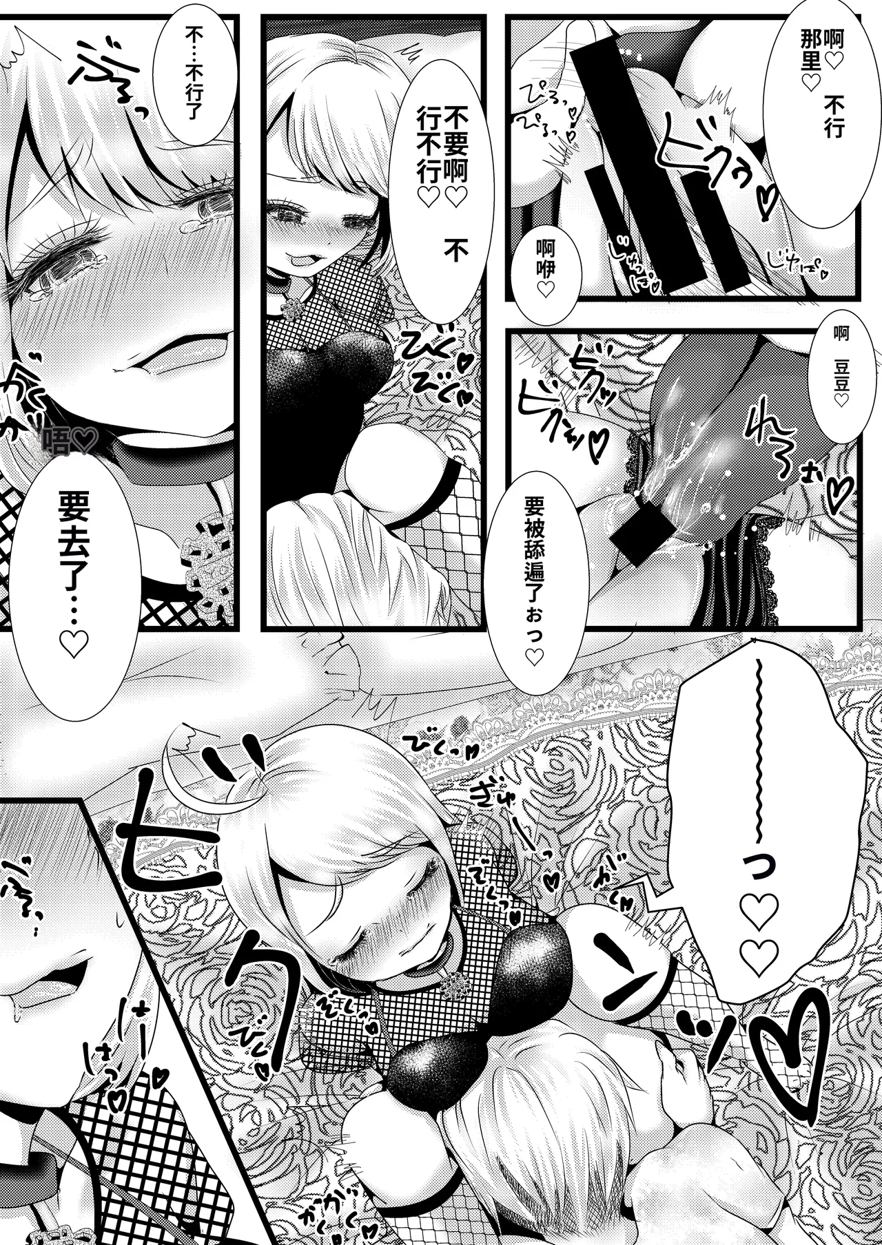 アオヤマ電池 合集 机翻 page 10 full