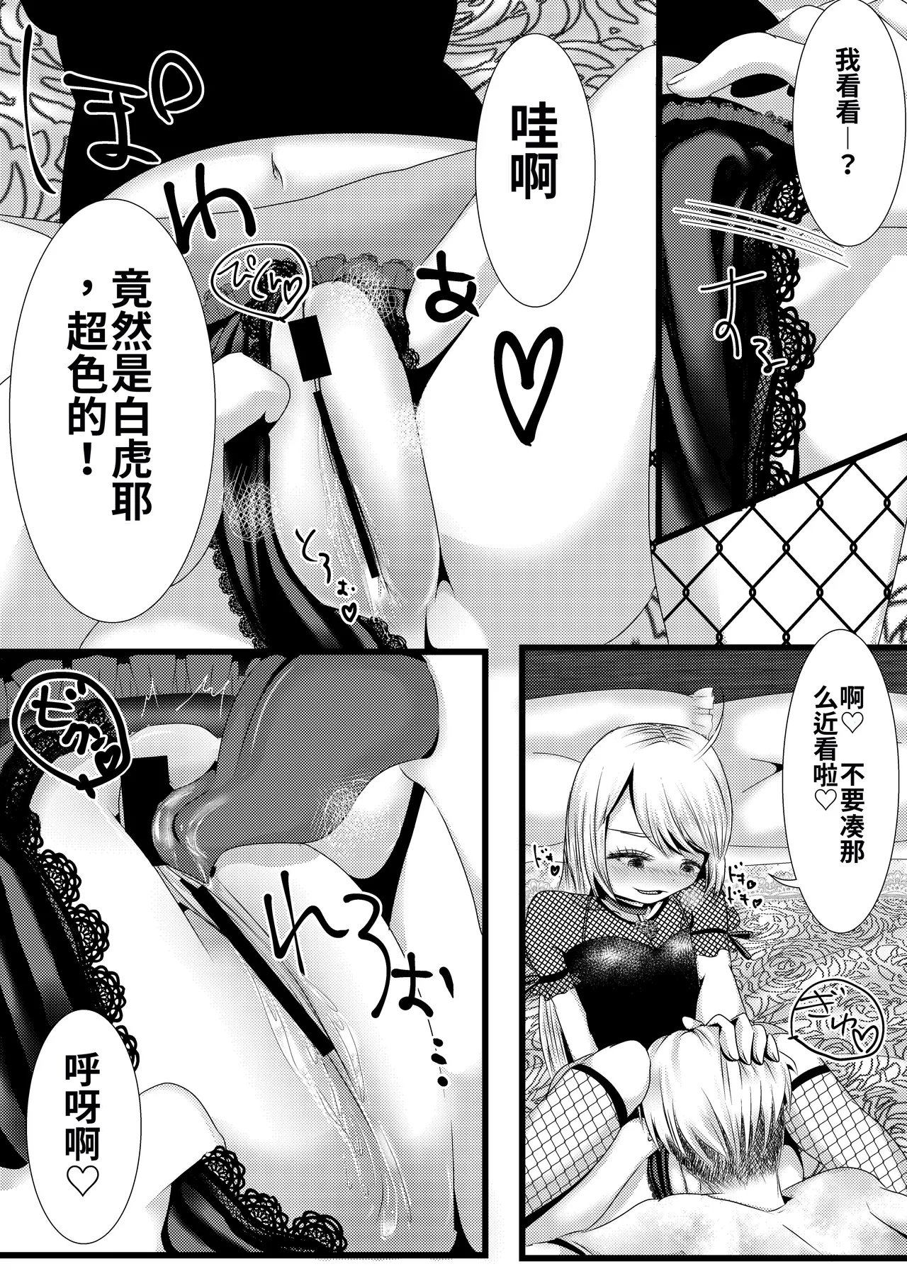 アオヤマ電池 合集 机翻 page 9 full