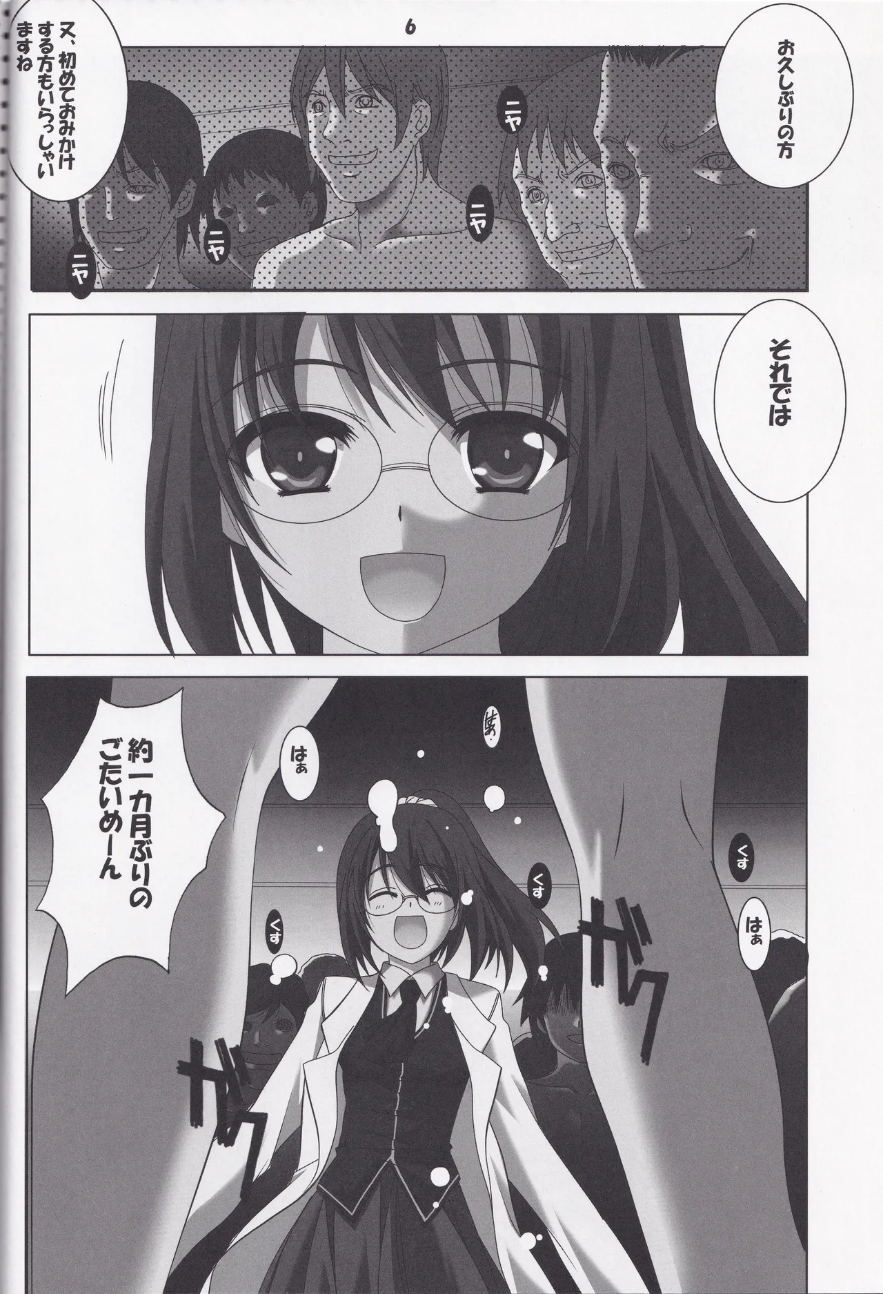Nikuyome page 6 full
