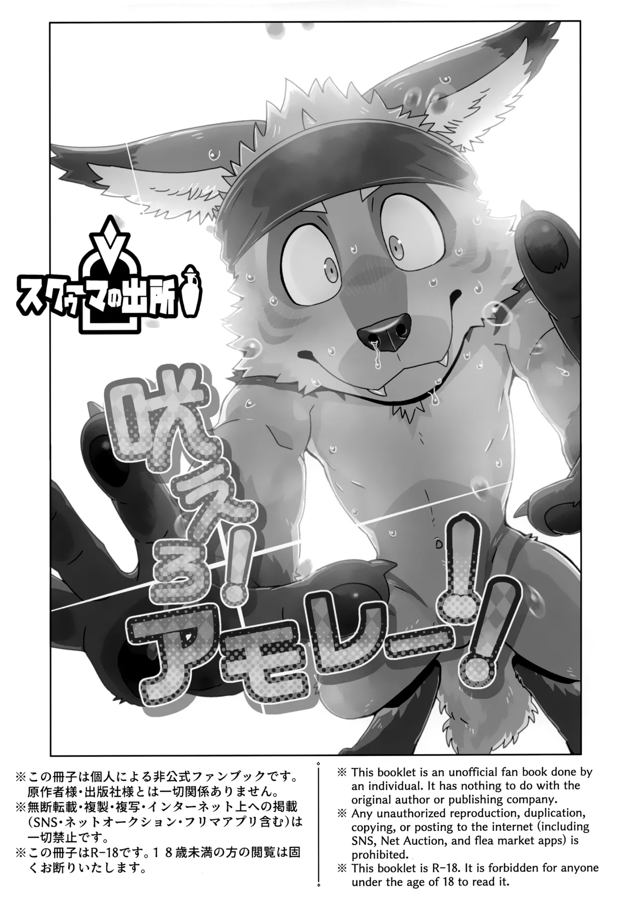Roar! Amorey! page 3 full