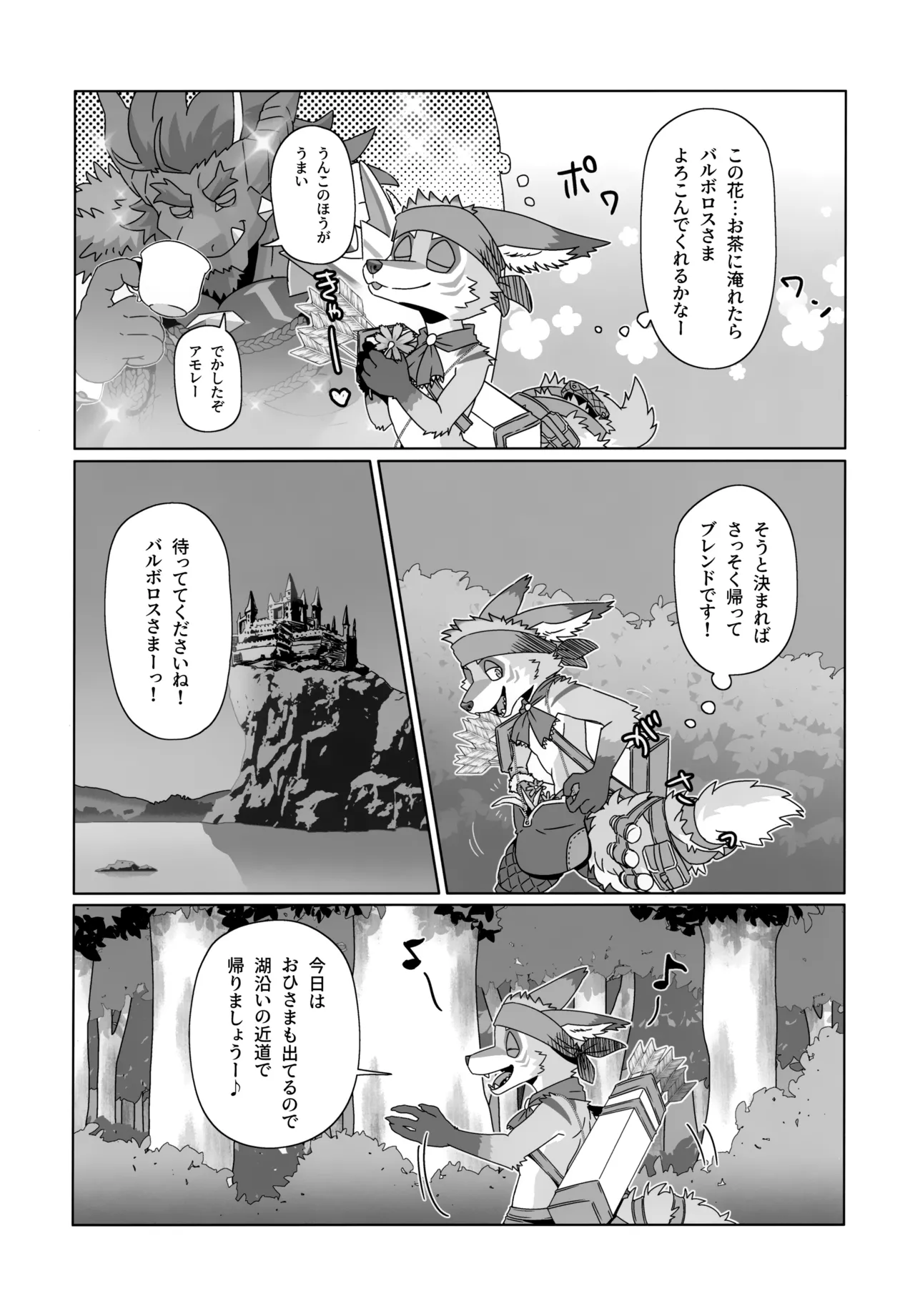 Roar! Amorey! page 6 full