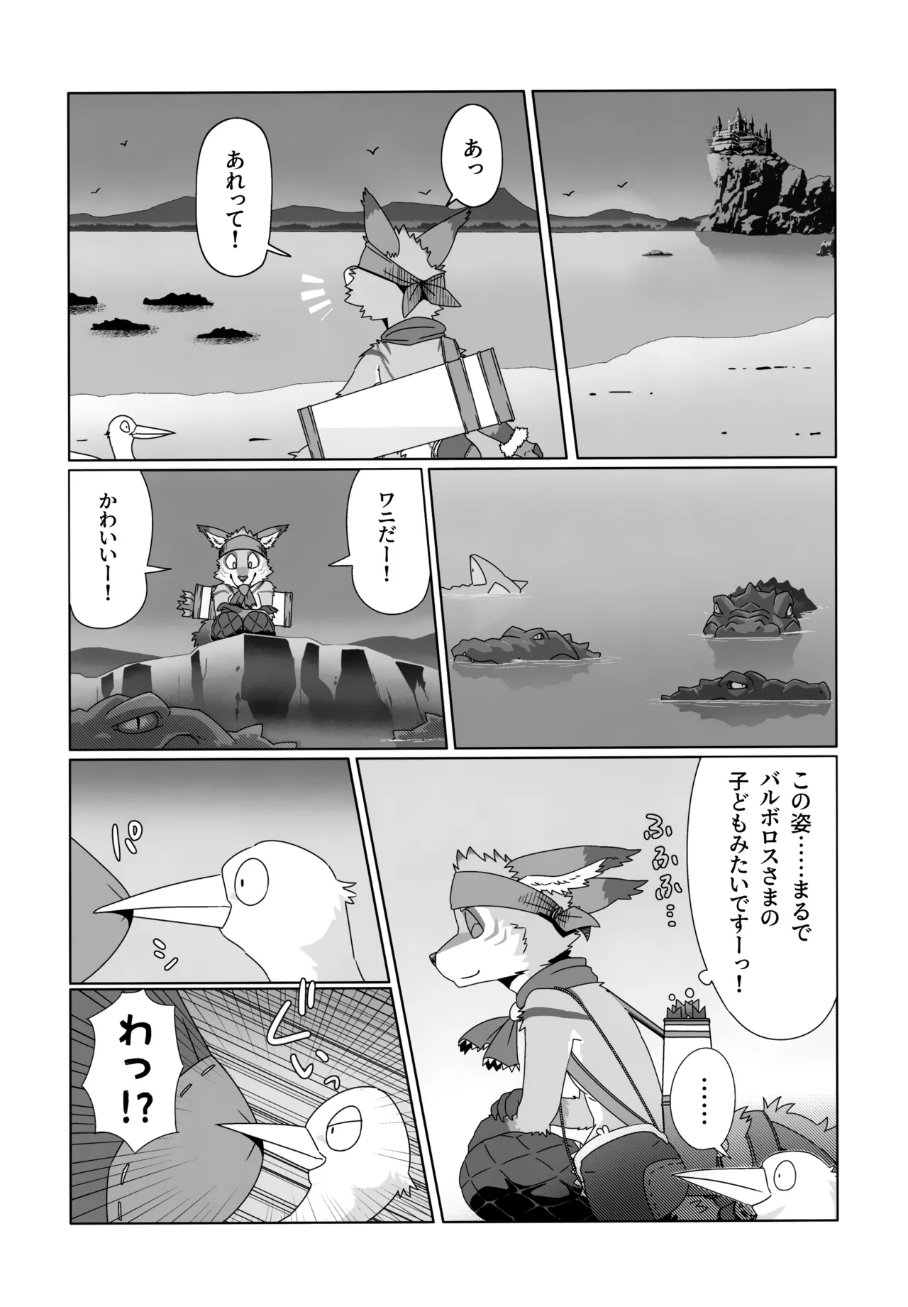 Roar! Amorey! page 7 full