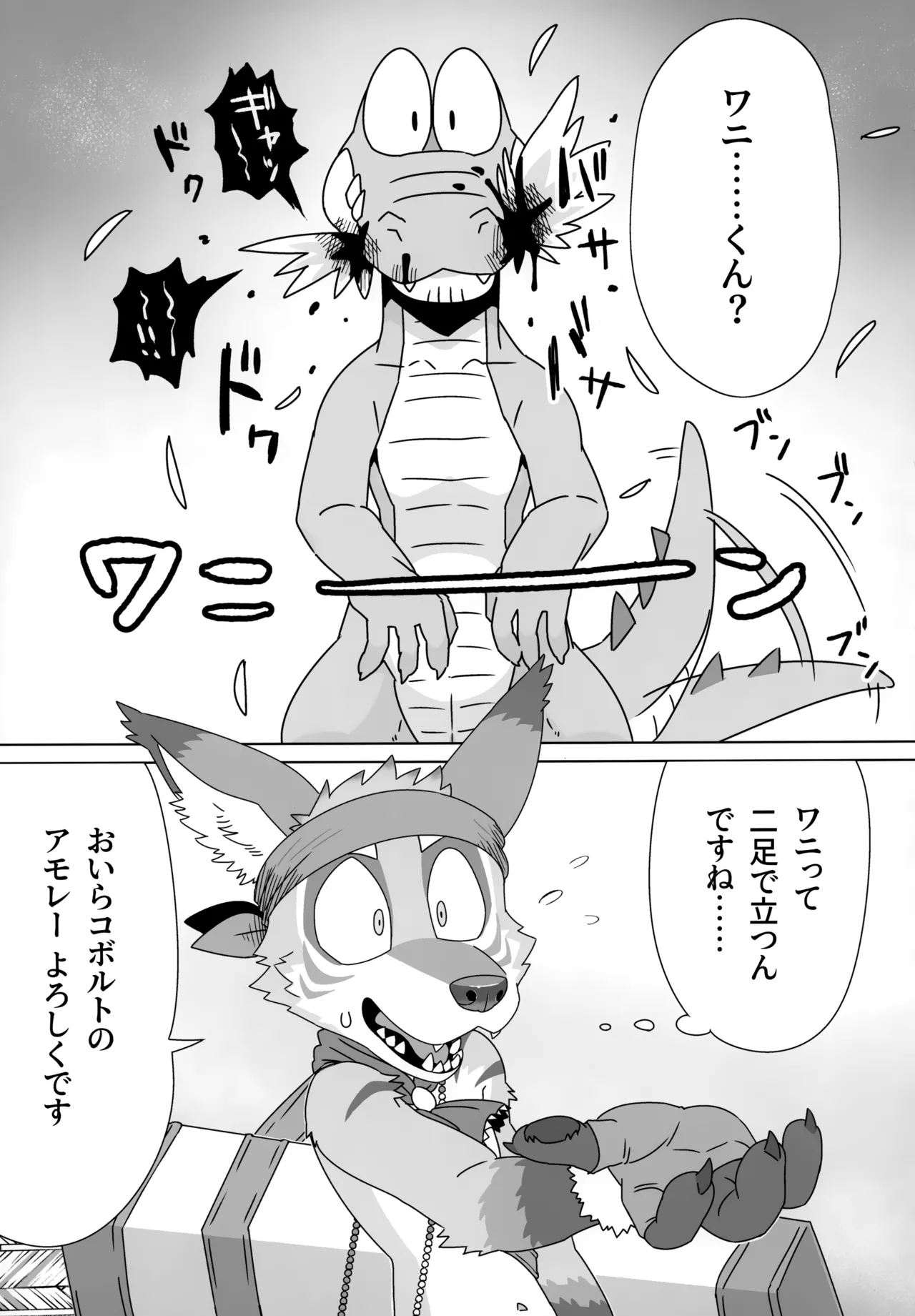 Roar! Amorey! page 9 full