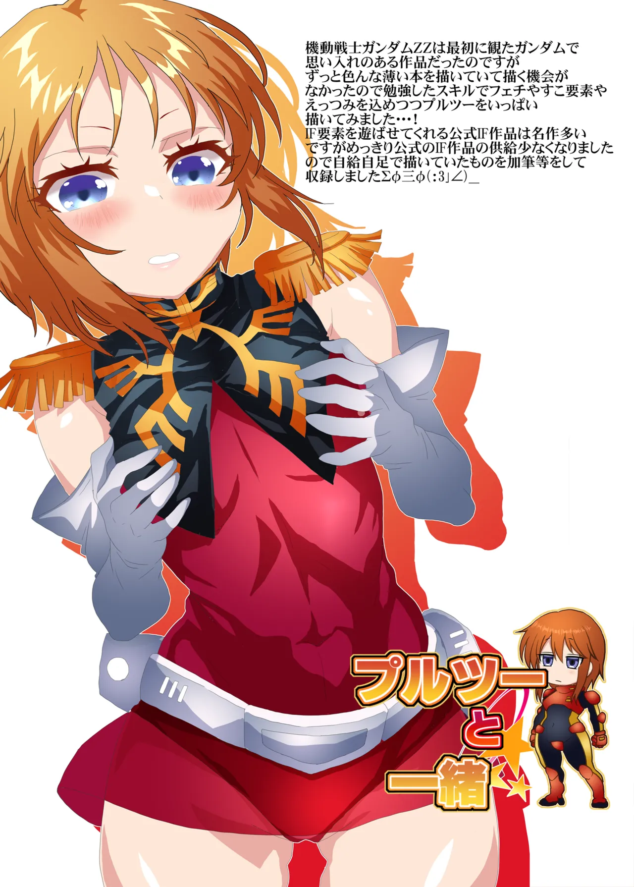 のーむ プルツーと一緒 page 5 full