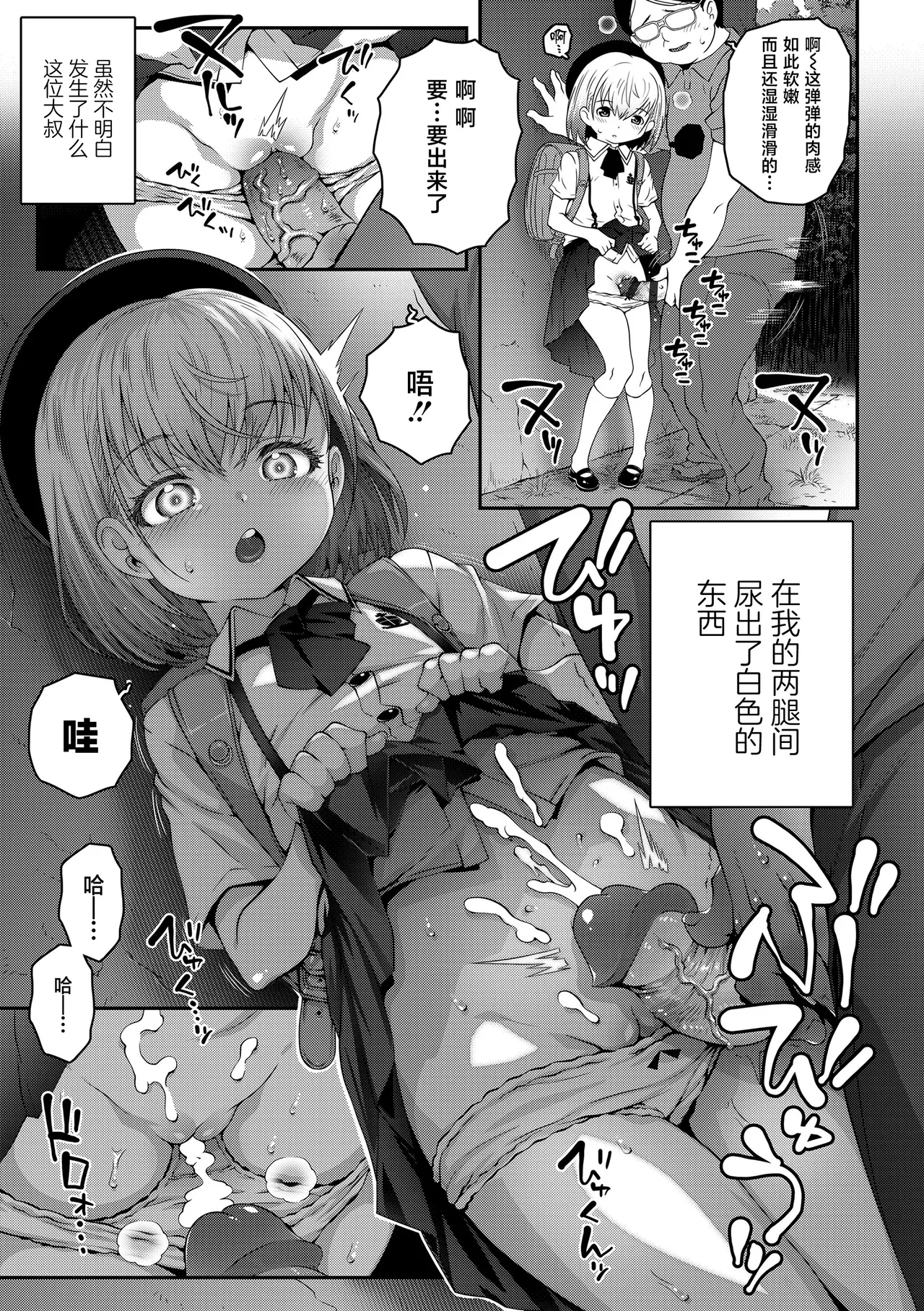 Gomen ne Oji-san page 4 full