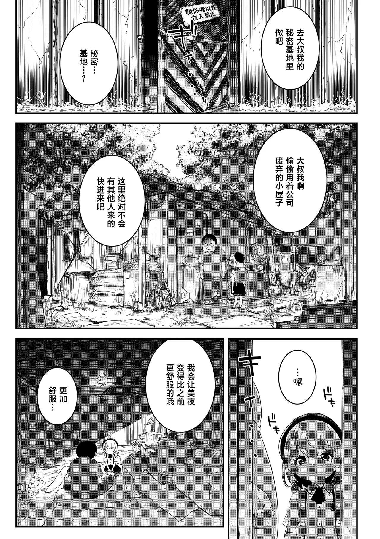 Gomen ne Oji-san page 8 full