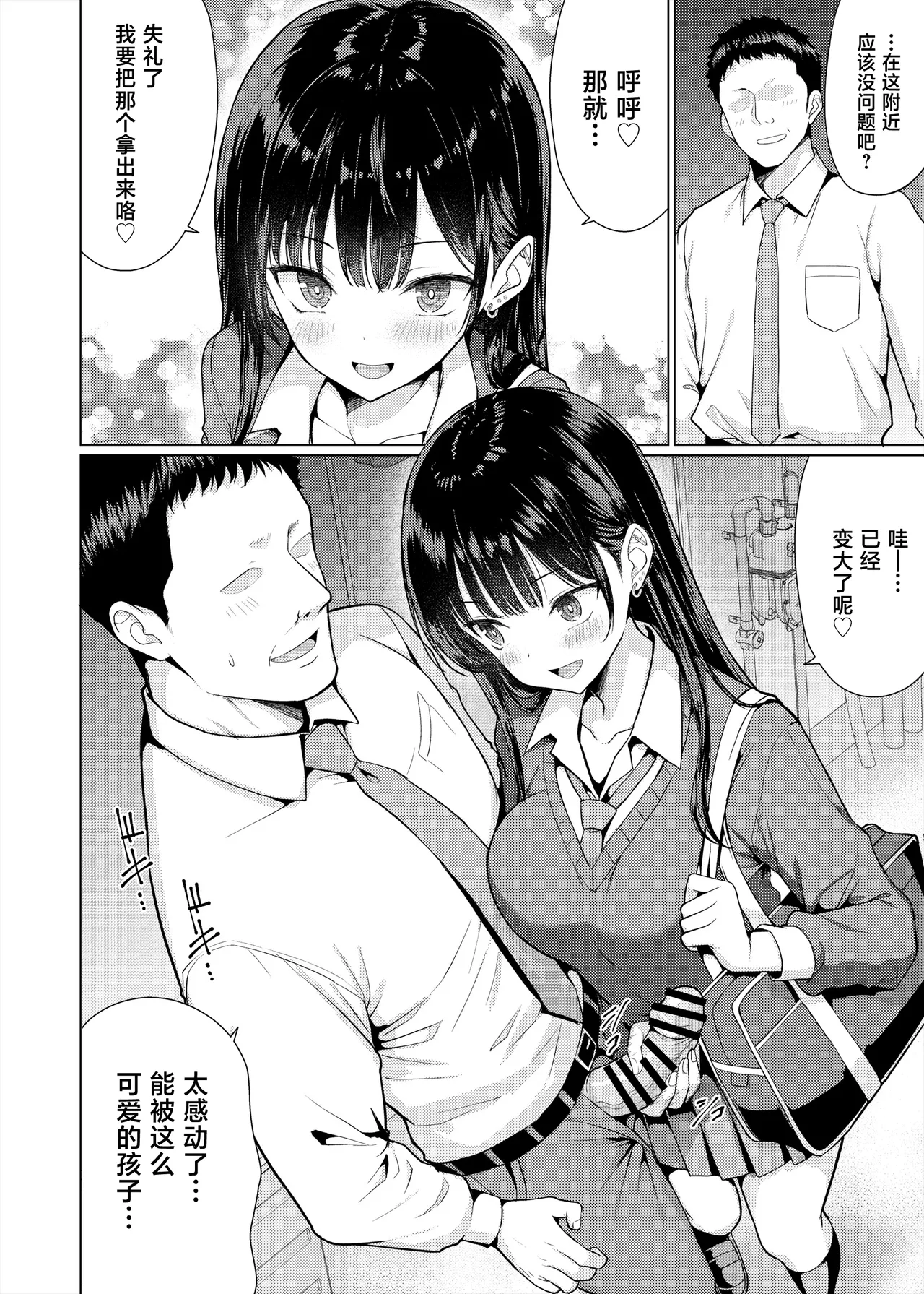 Gokuaku Kyoushi wa Oshiego ni Nakadashi Suru page 4 full