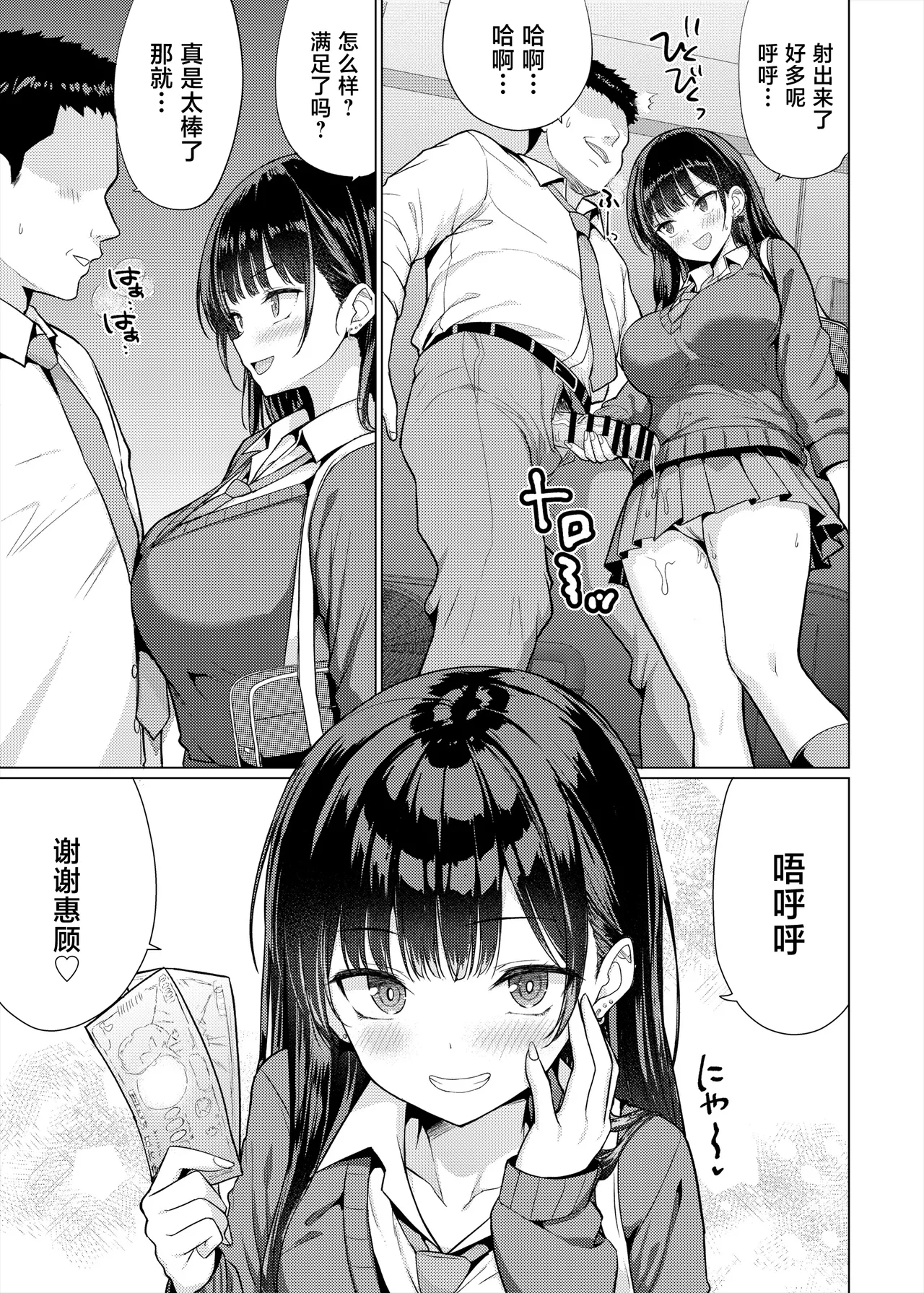Gokuaku Kyoushi wa Oshiego ni Nakadashi Suru page 7 full