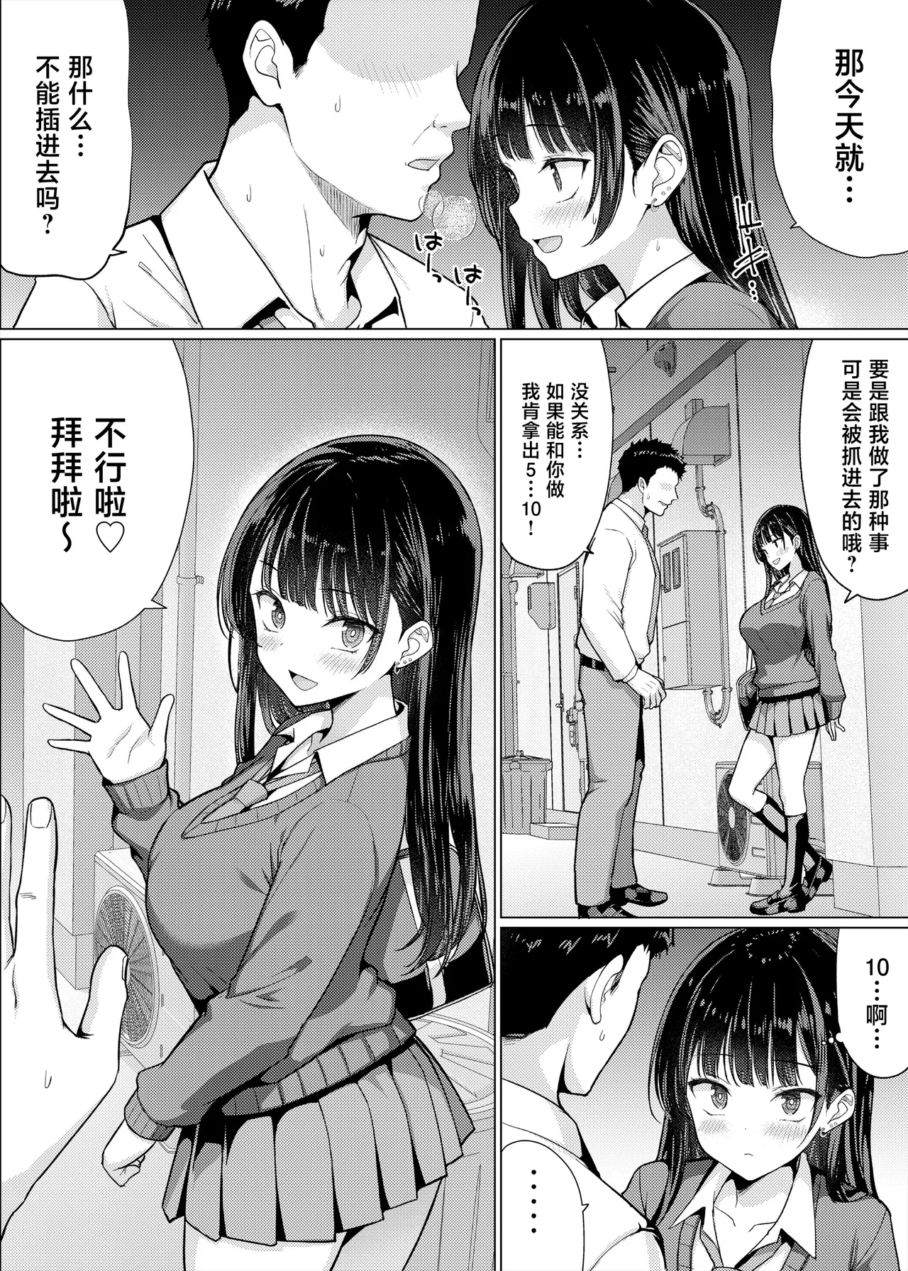 Gokuaku Kyoushi wa Oshiego ni Nakadashi Suru page 8 full