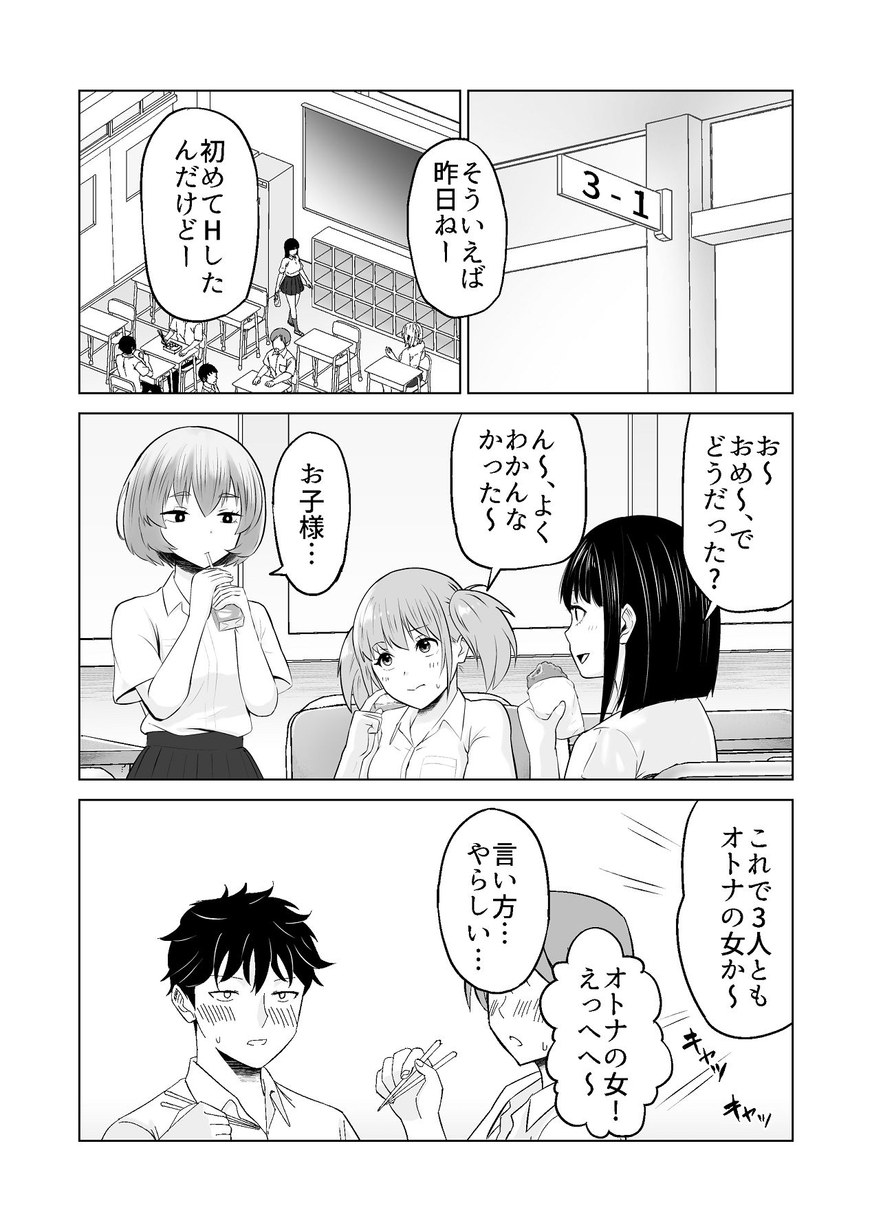 Damashi H Ikemen ni Narisumashi Class no Gal ni Nakadashi o suru!! page 3 full