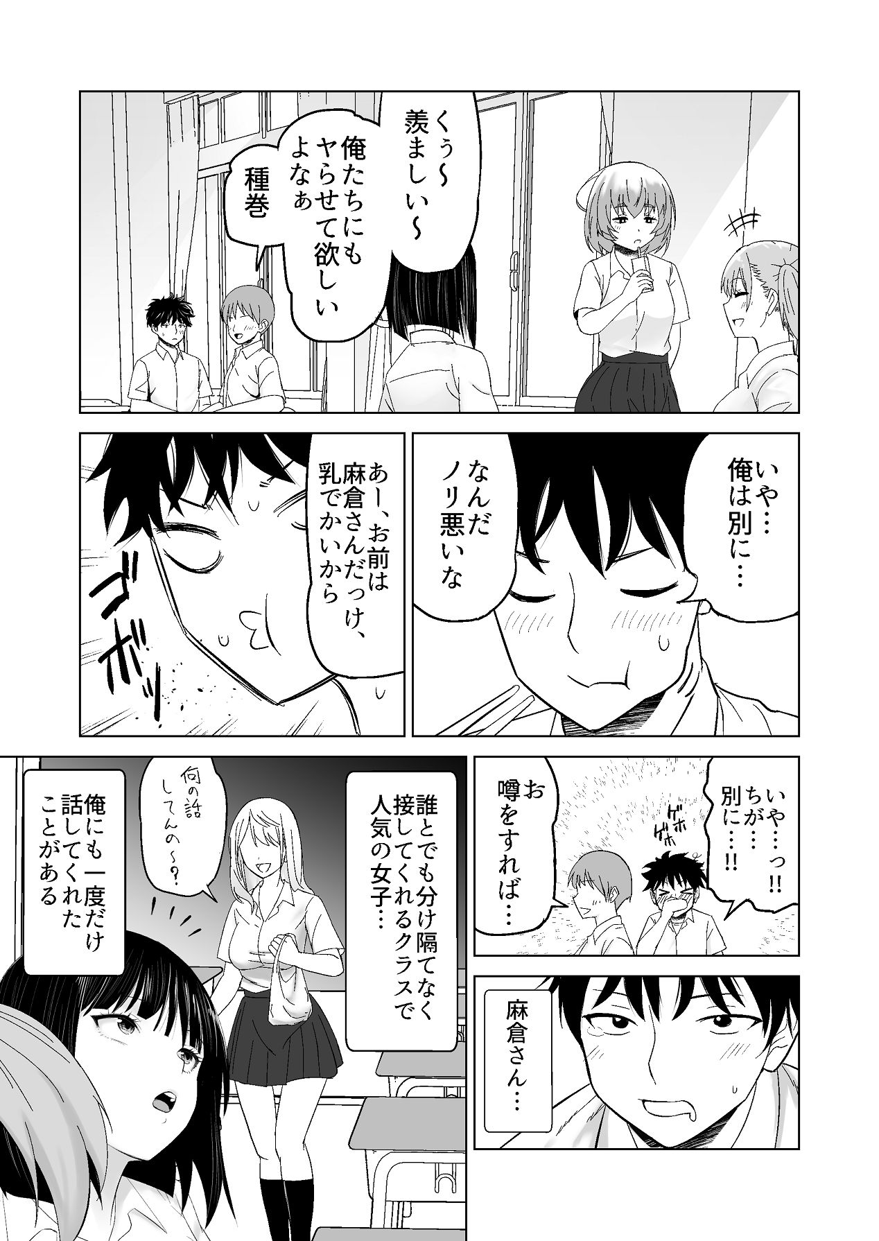 Damashi H Ikemen ni Narisumashi Class no Gal ni Nakadashi o suru!! page 4 full