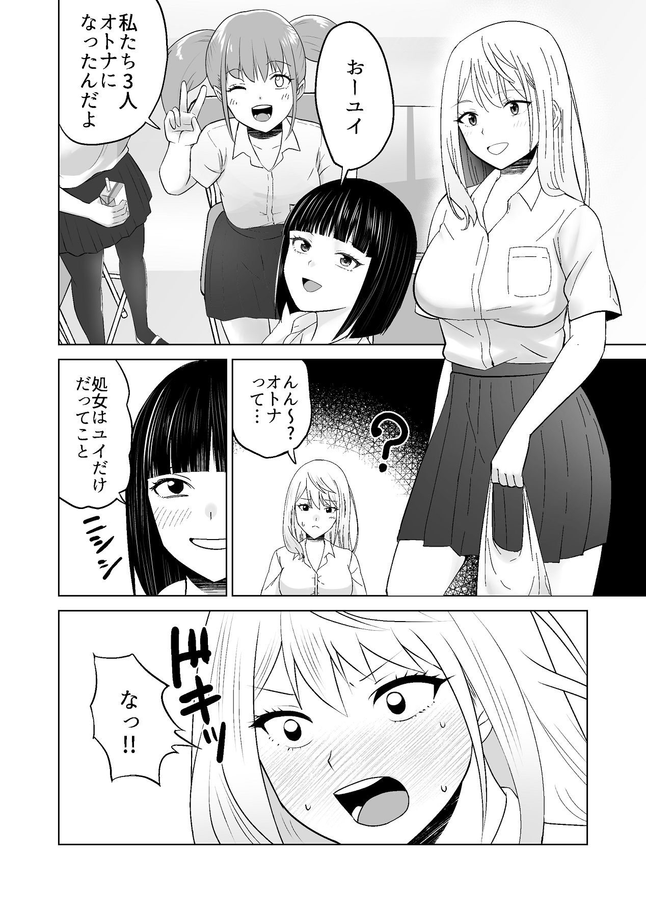Damashi H Ikemen ni Narisumashi Class no Gal ni Nakadashi o suru!! page 5 full