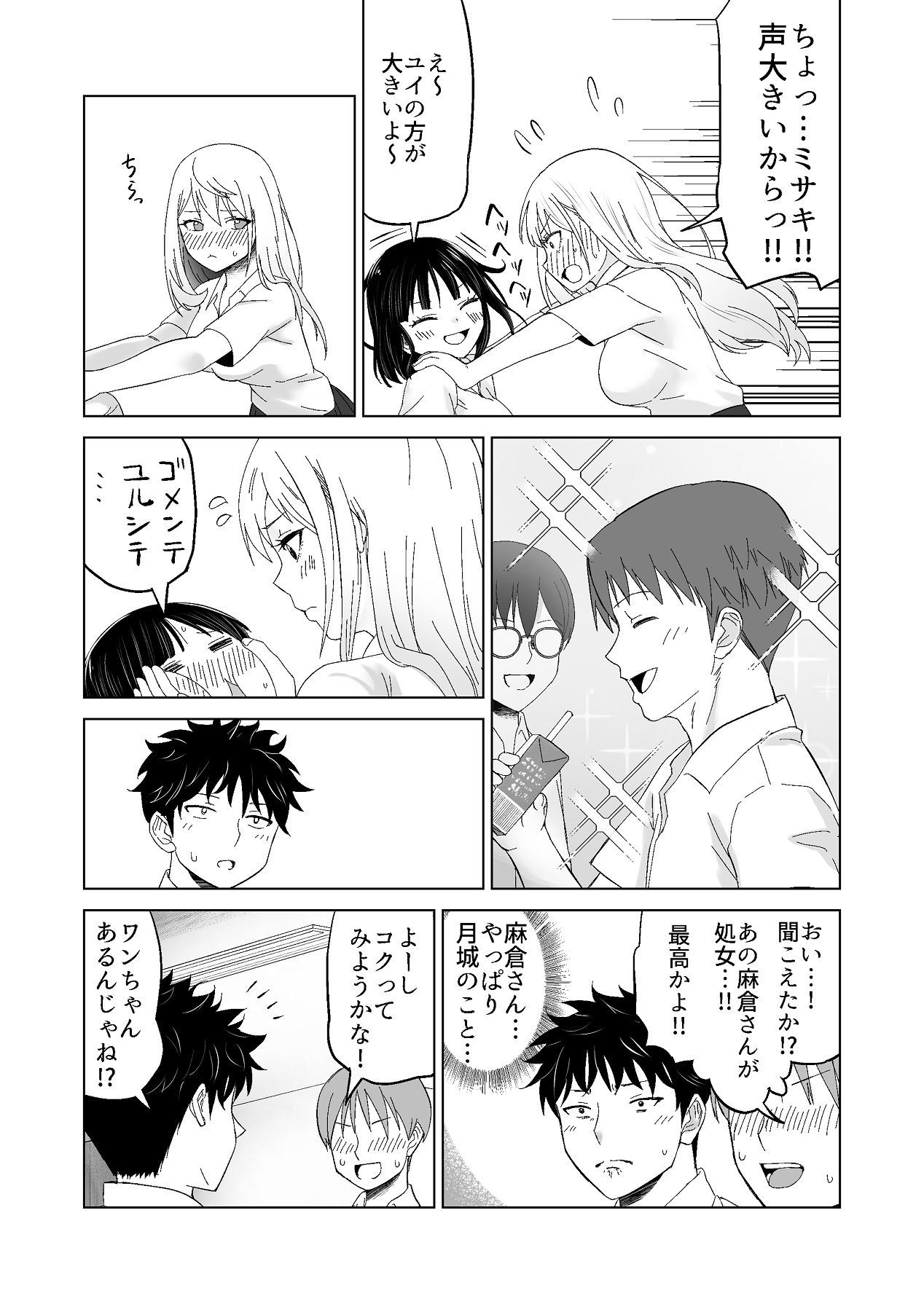 Damashi H Ikemen ni Narisumashi Class no Gal ni Nakadashi o suru!! page 6 full