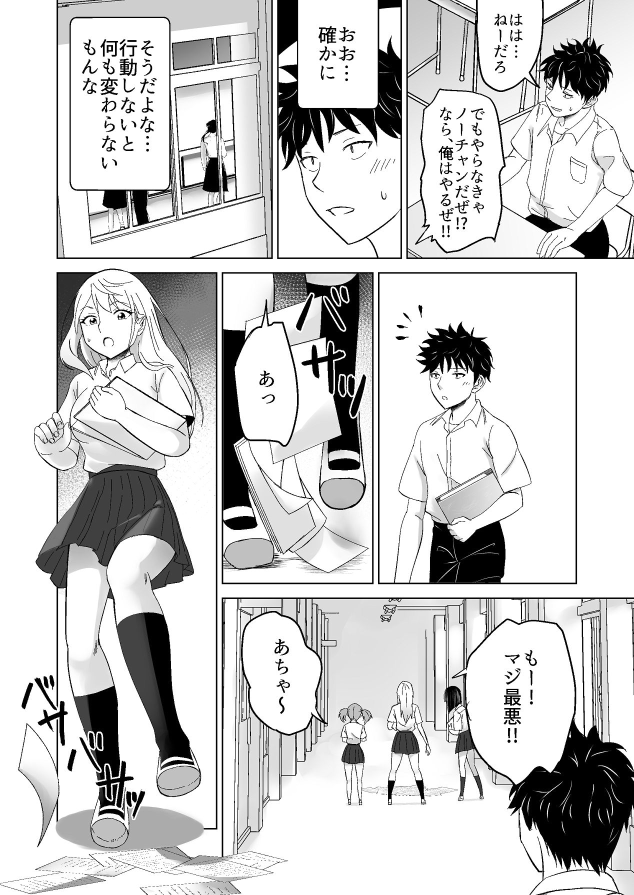 Damashi H Ikemen ni Narisumashi Class no Gal ni Nakadashi o suru!! page 7 full
