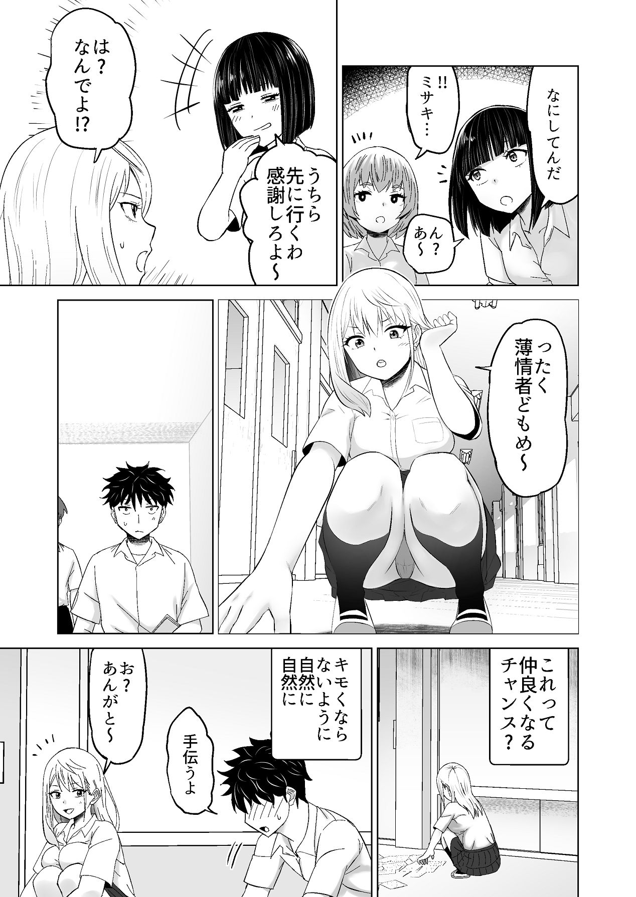Damashi H Ikemen ni Narisumashi Class no Gal ni Nakadashi o suru!! page 8 full