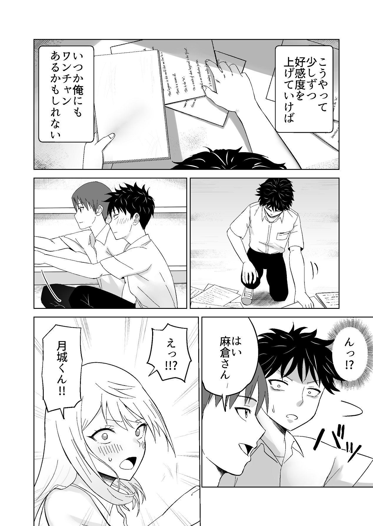 Damashi H Ikemen ni Narisumashi Class no Gal ni Nakadashi o suru!! page 9 full