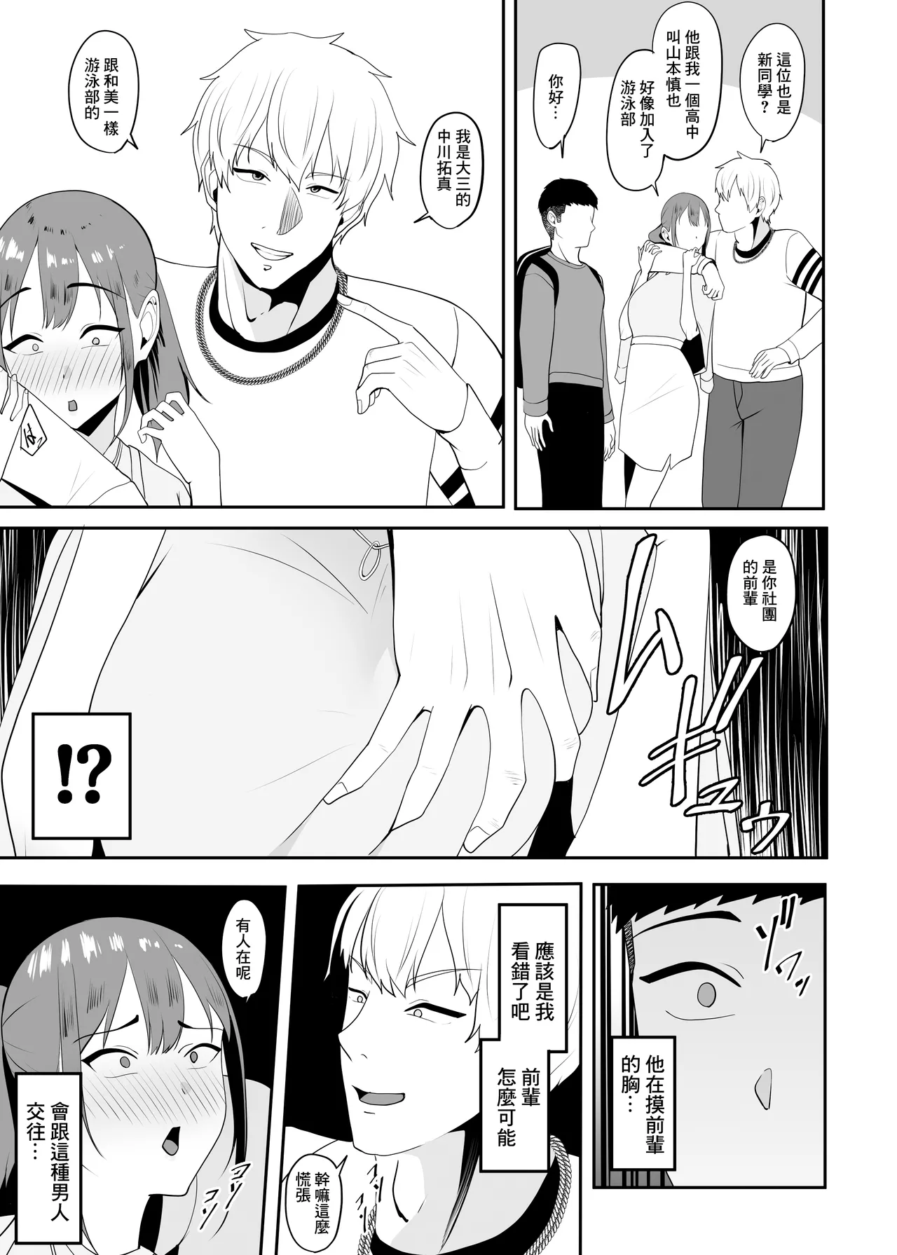 Suki datta Senpai o Oikakete Onaji Daigaku ni Ittara Senpai wa Mou Yara reteita. | 追著曾經喜歡的前輩到了同一所大學發現前輩已經被人上了 page 6 full