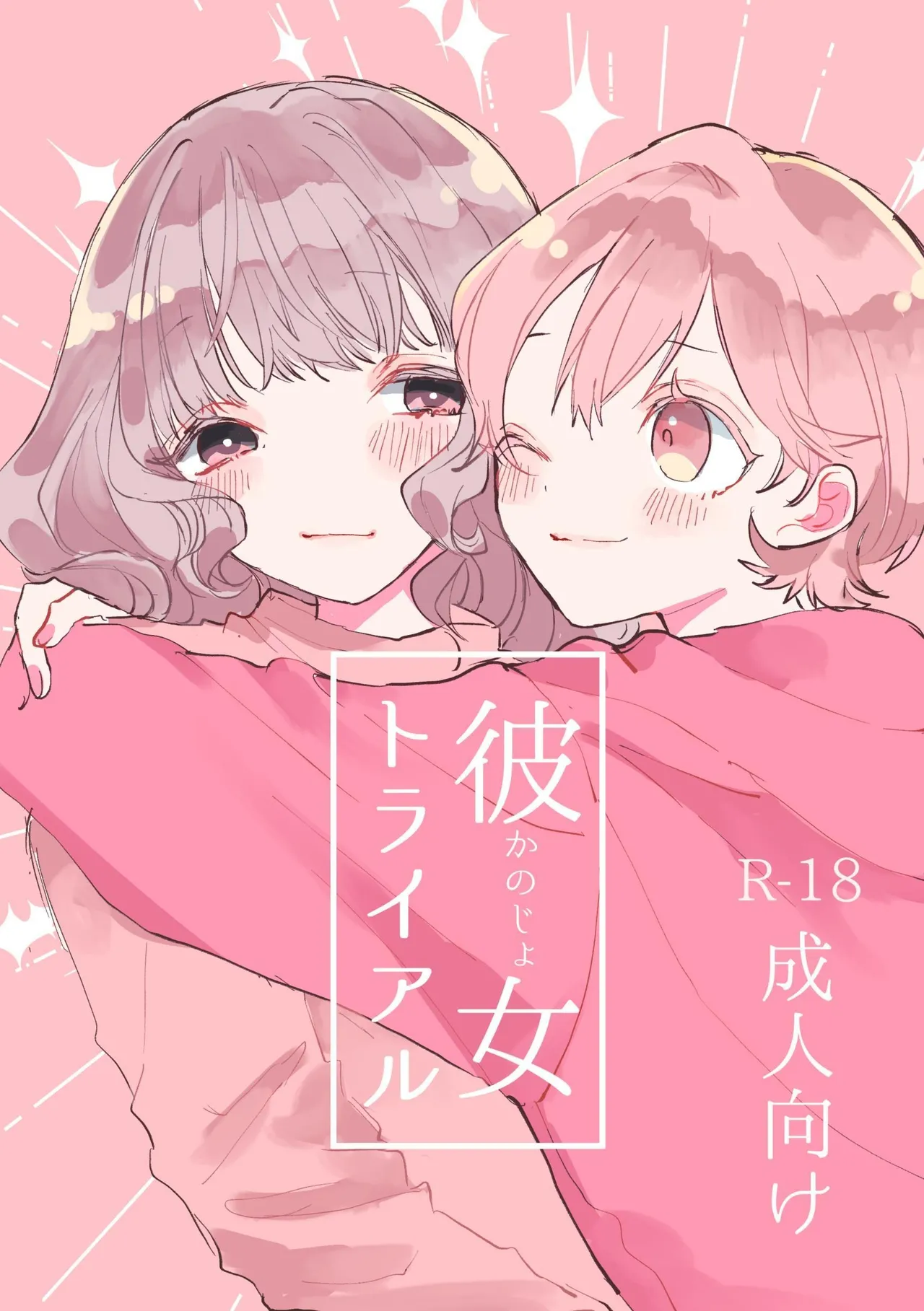 【简体中文版】女友考验 page 1 full