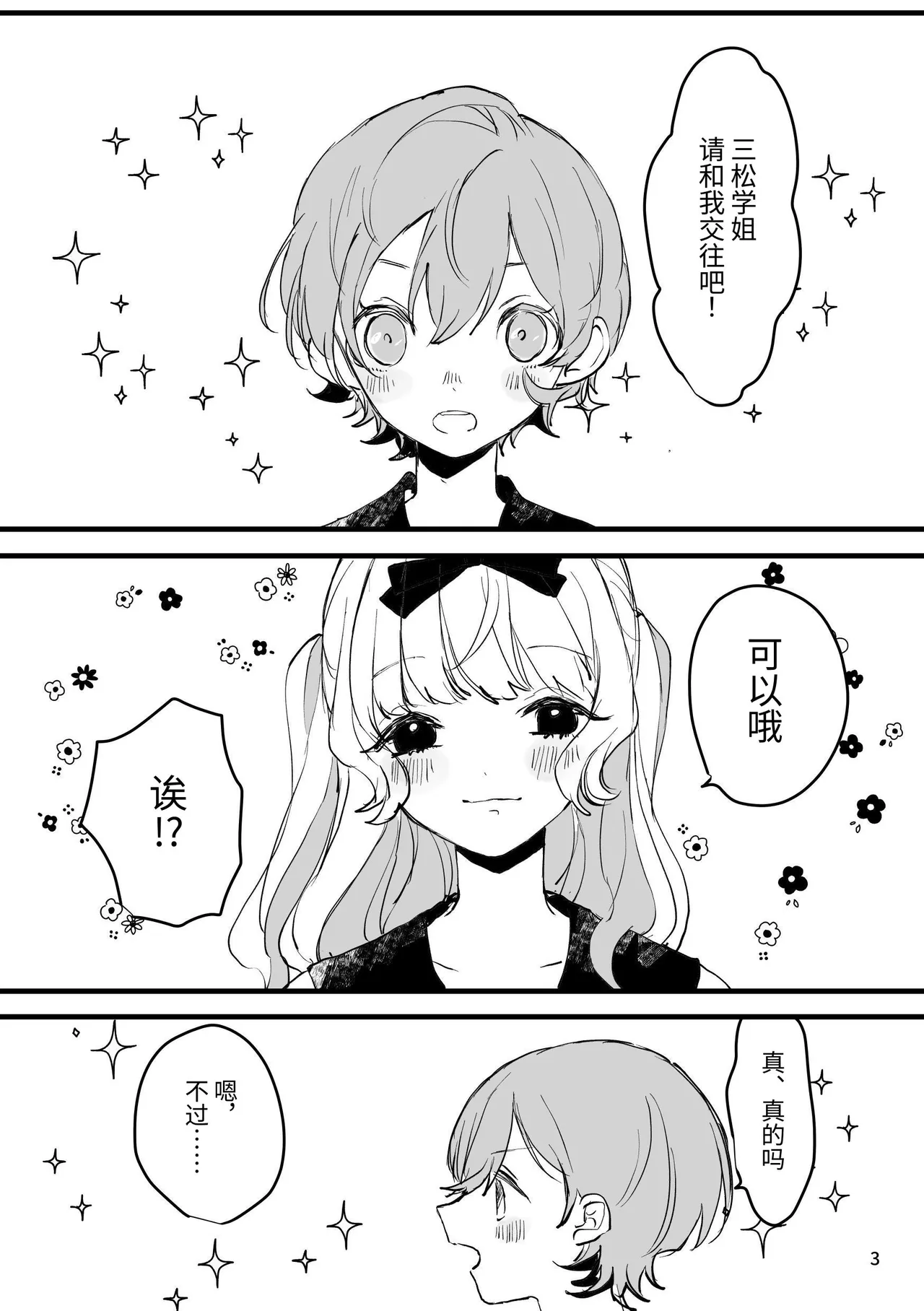 【简体中文版】女友考验 page 2 full