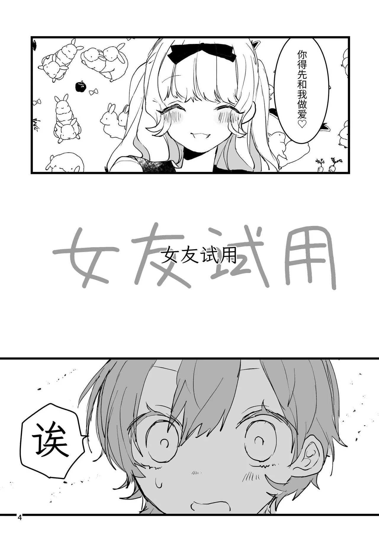 【简体中文版】女友考验 page 3 full