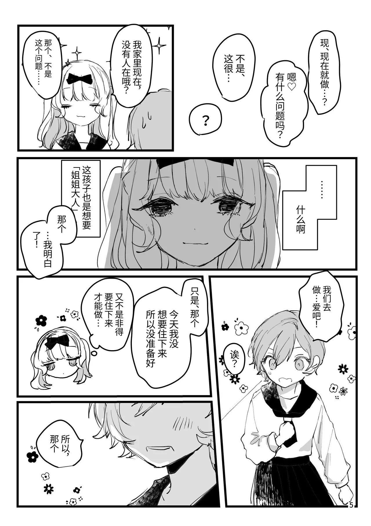 【简体中文版】女友考验 page 4 full