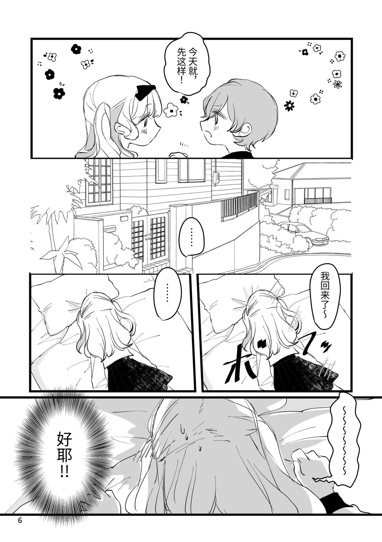 【简体中文版】女友考验 page 5 full