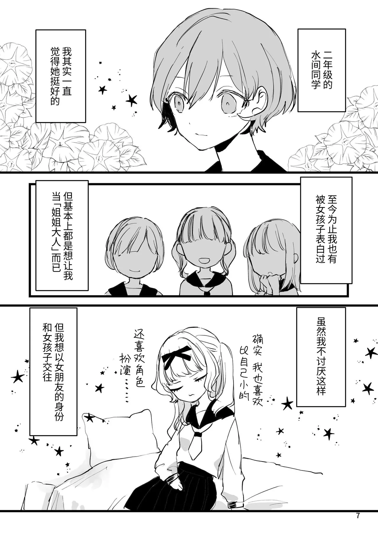 【简体中文版】女友考验 page 6 full