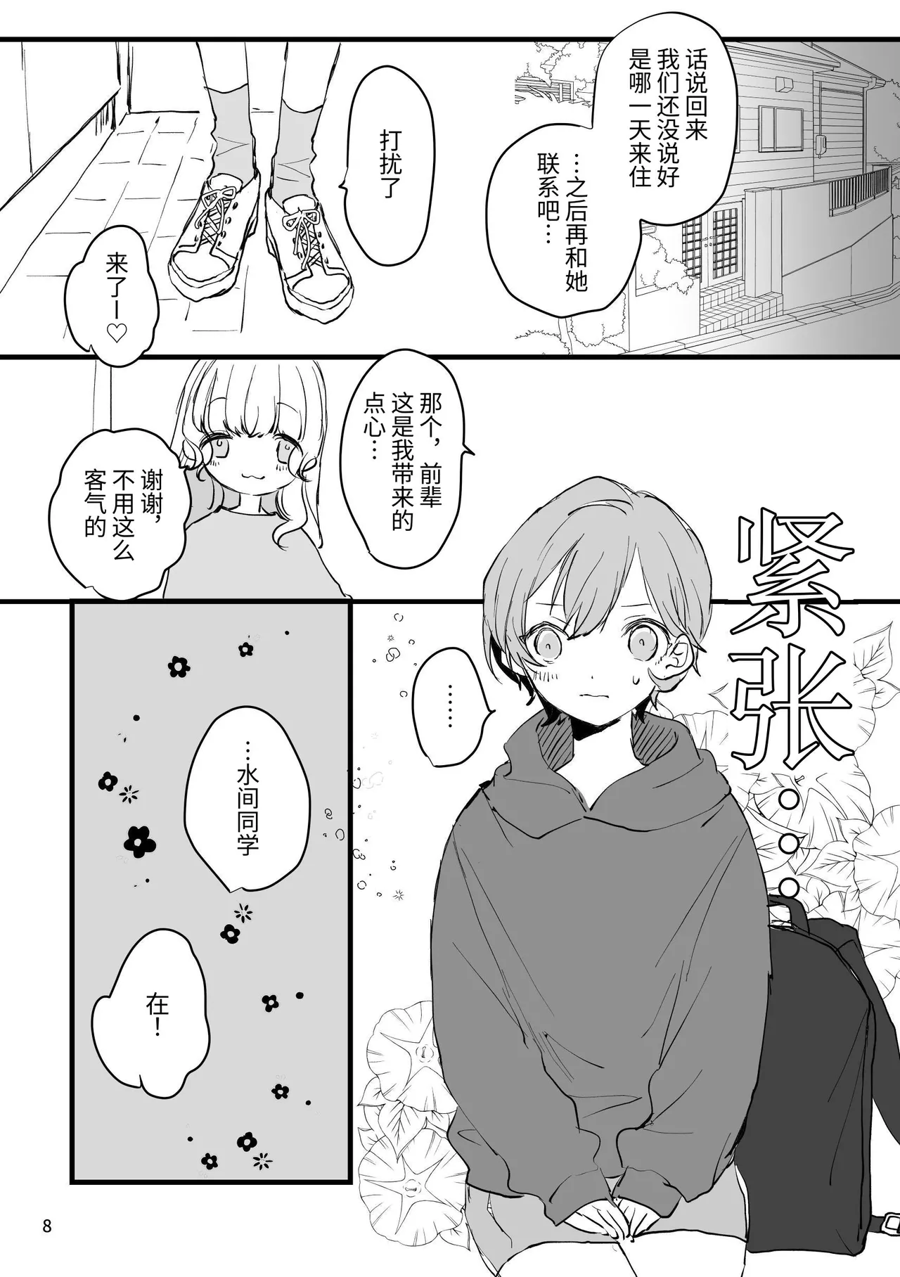 【简体中文版】女友考验 page 7 full