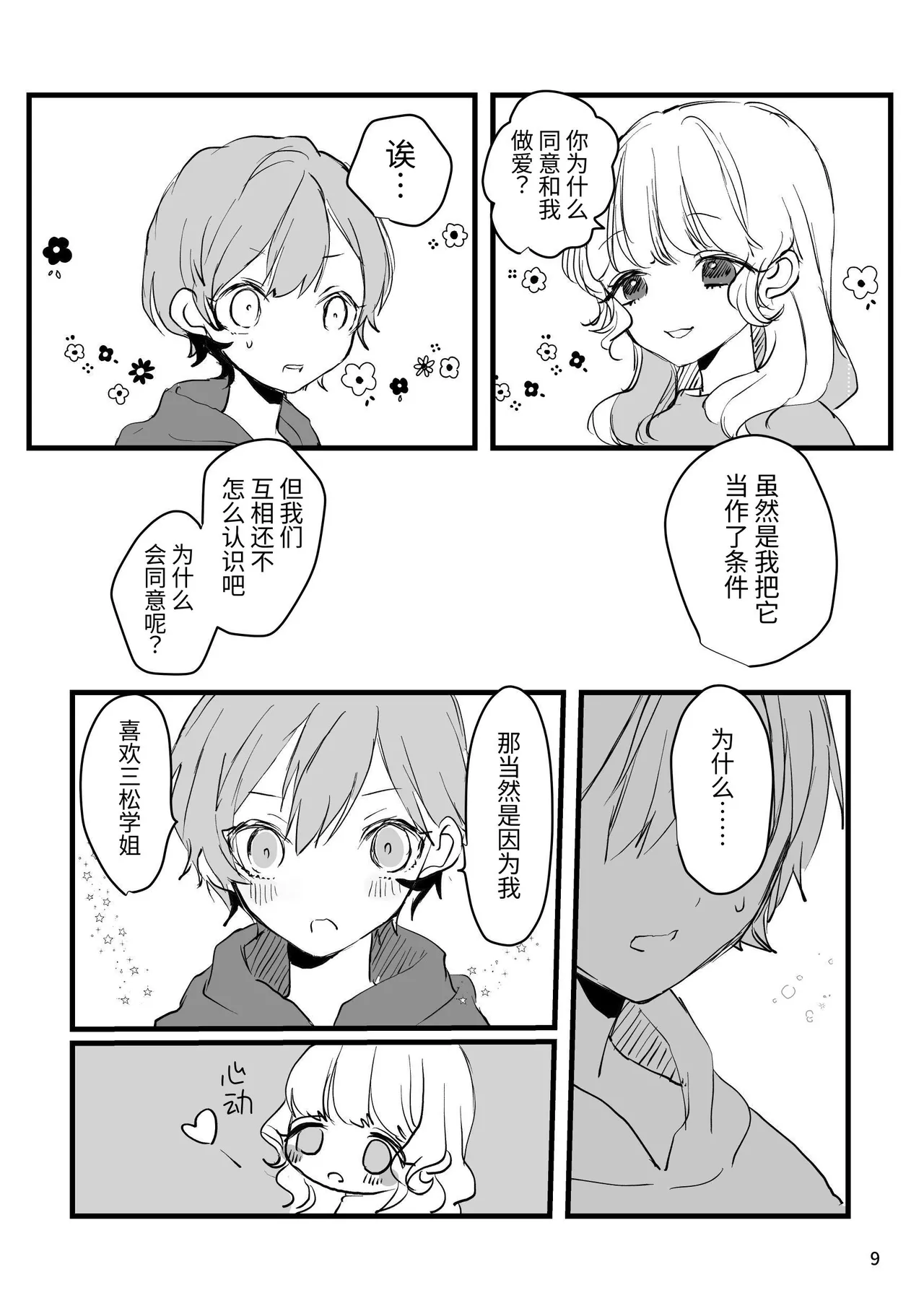 【简体中文版】女友考验 page 8 full