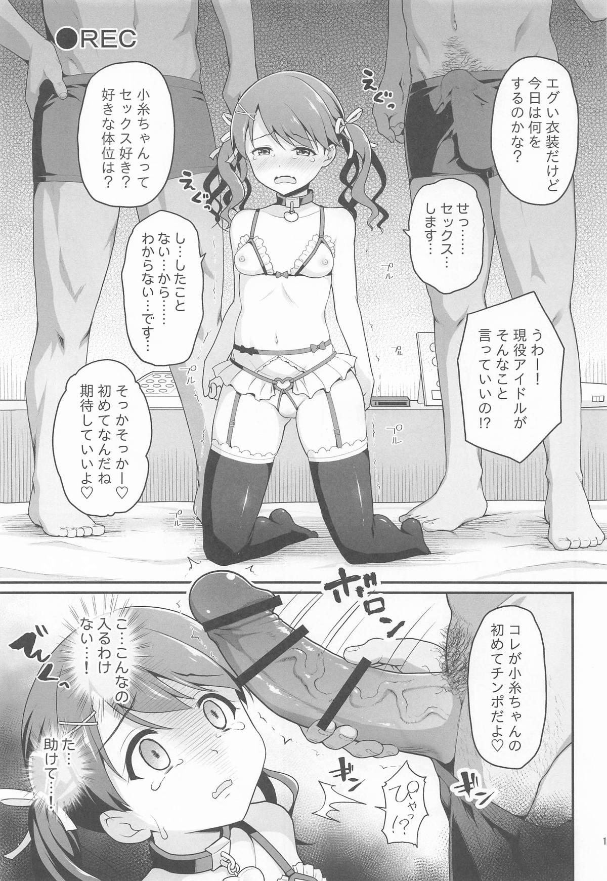 騙された現役アイドルがAVを撮られてママにされた話 page 10 full