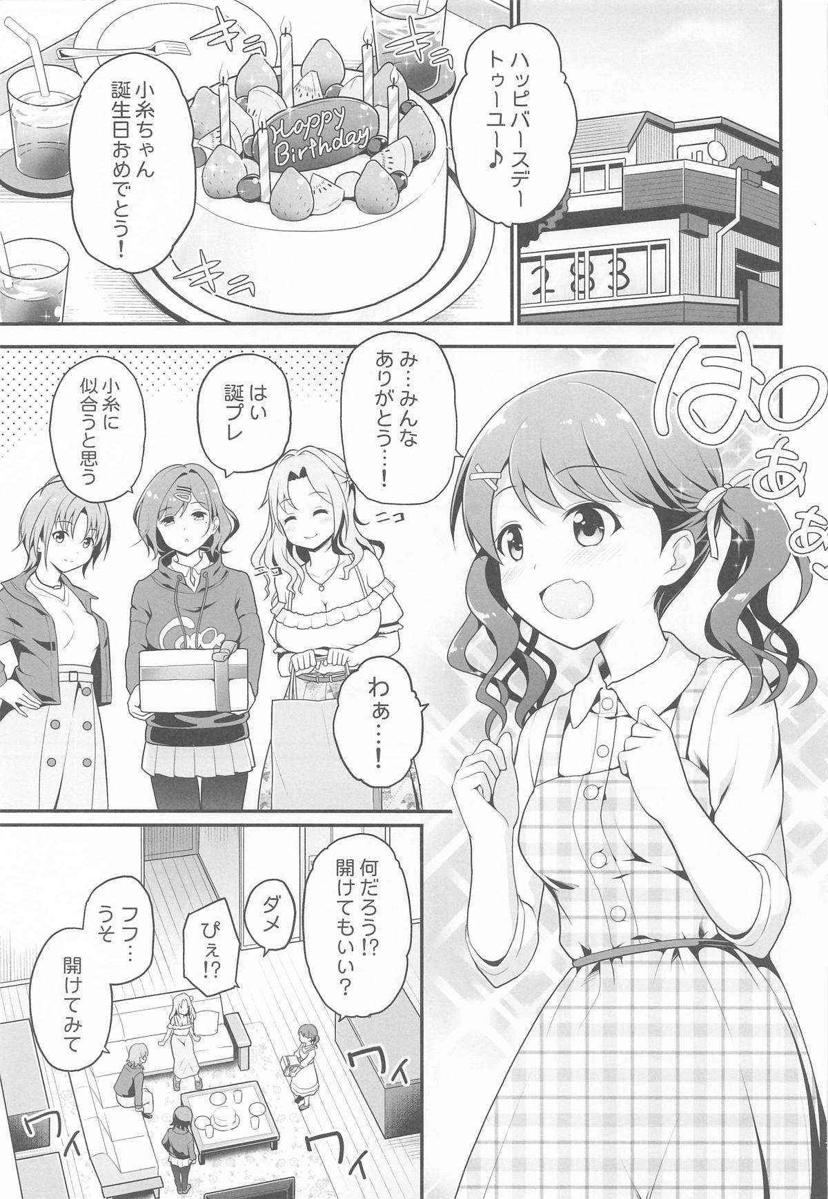 騙された現役アイドルがAVを撮られてママにされた話 page 2 full