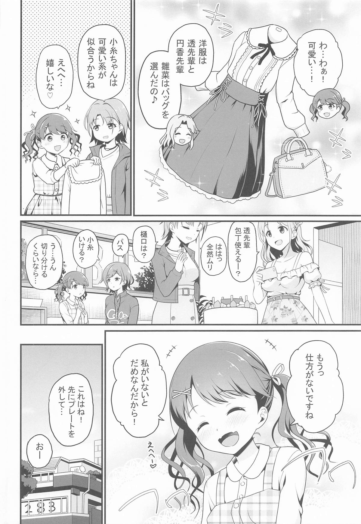 騙された現役アイドルがAVを撮られてママにされた話 page 3 full