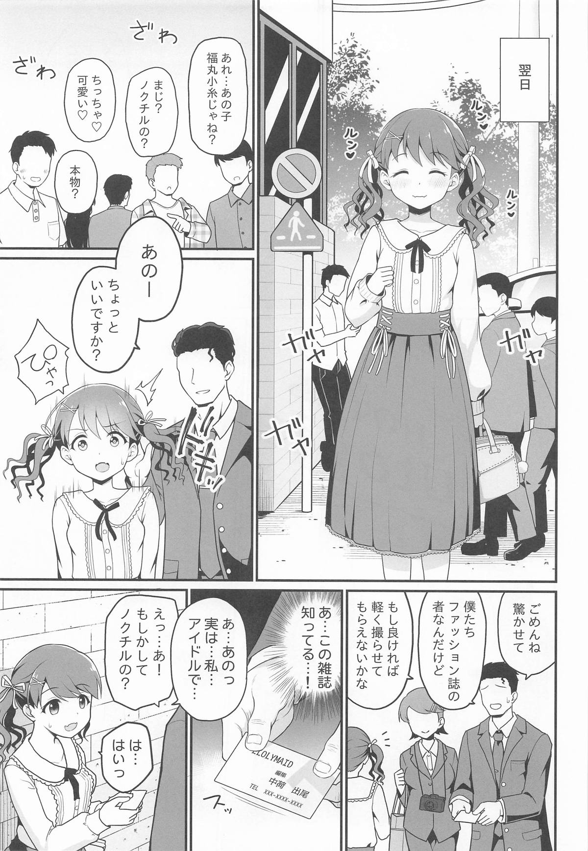 騙された現役アイドルがAVを撮られてママにされた話 page 4 full