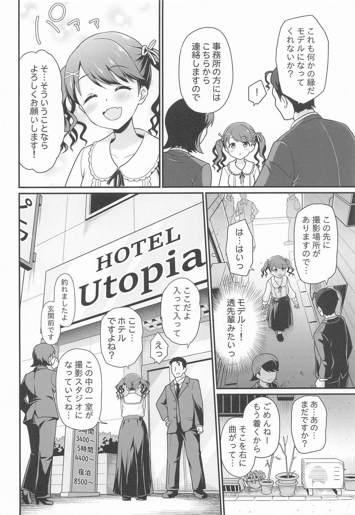 騙された現役アイドルがAVを撮られてママにされた話 page 5 full