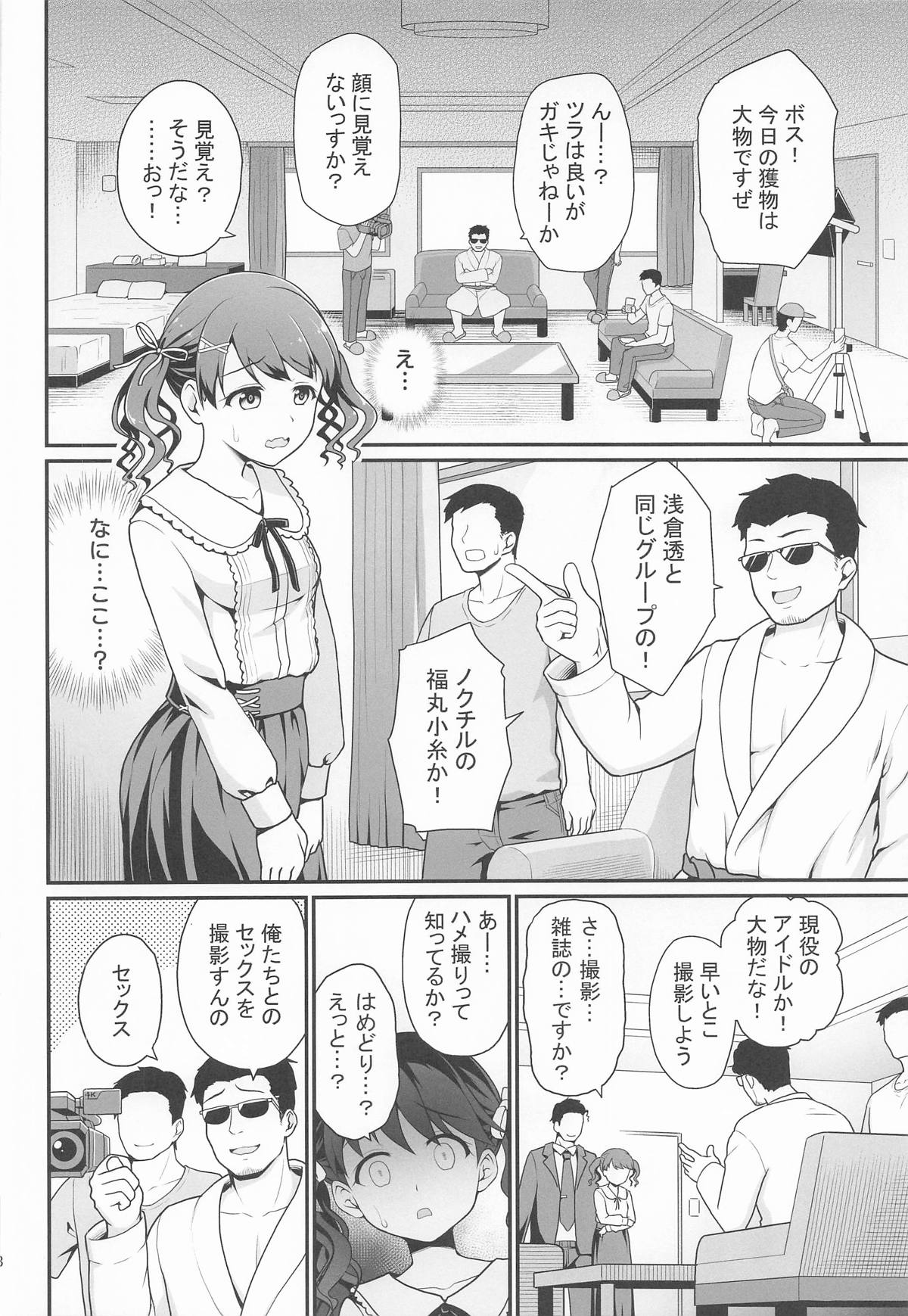 騙された現役アイドルがAVを撮られてママにされた話 page 7 full